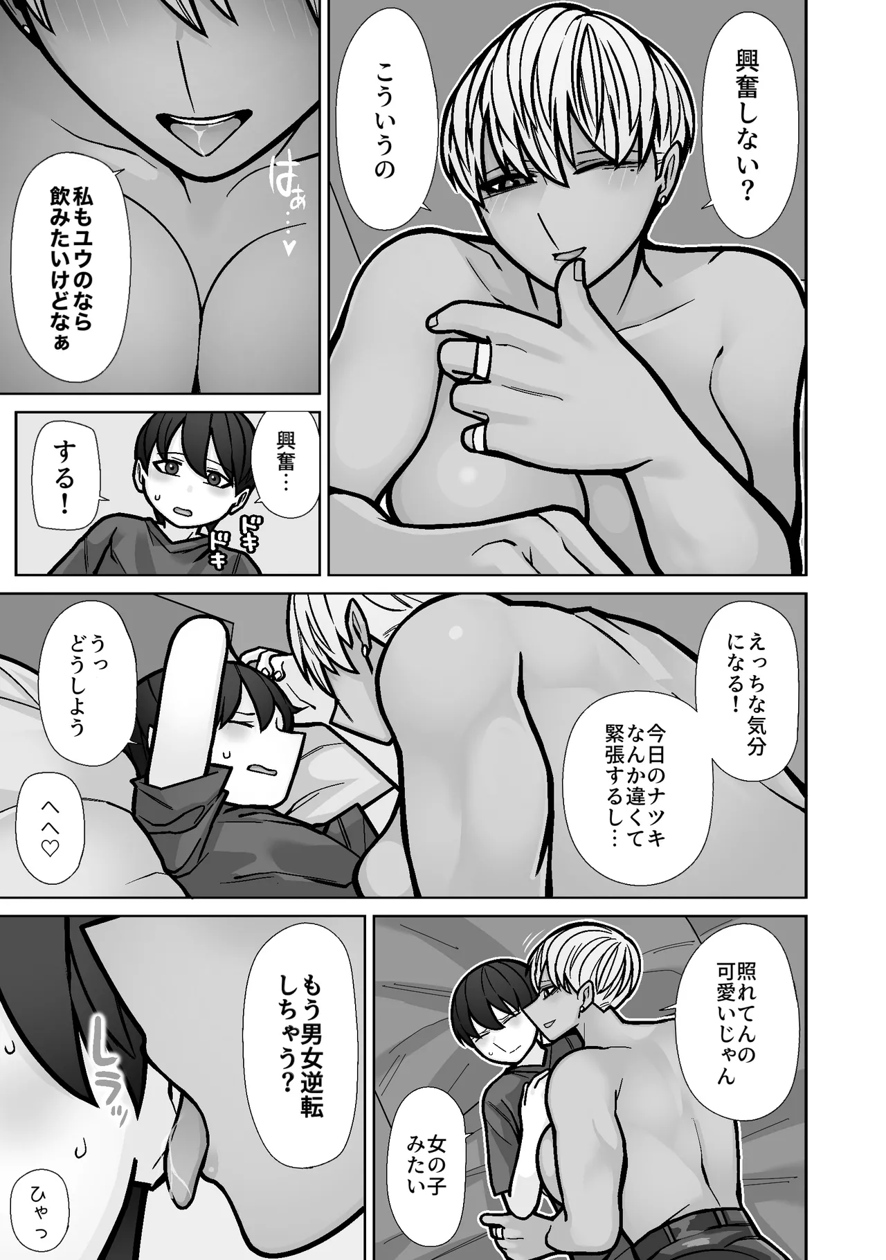 カッコいいから好き5 Page.19