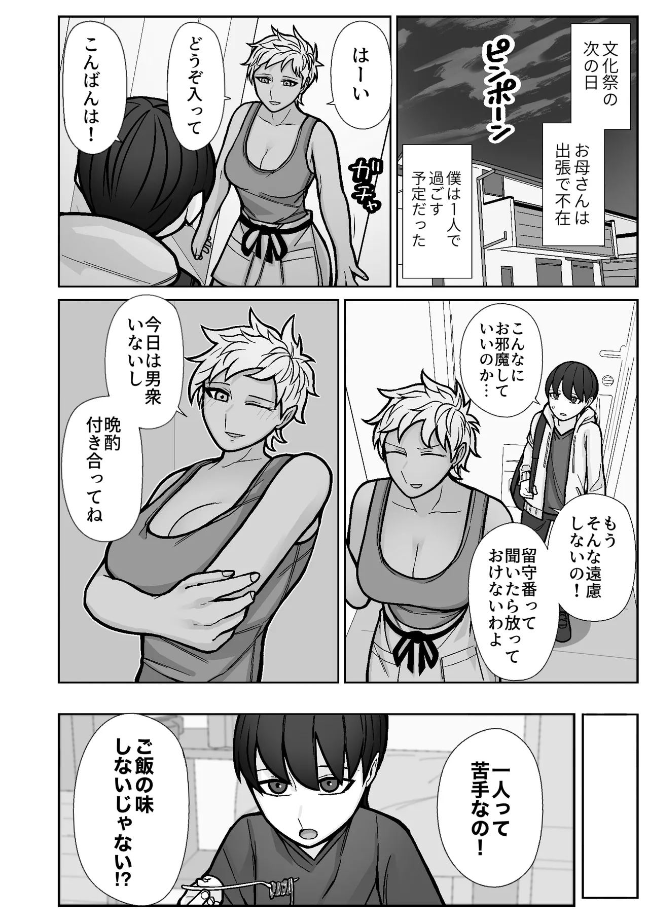 カッコいいから好き5 Page.2