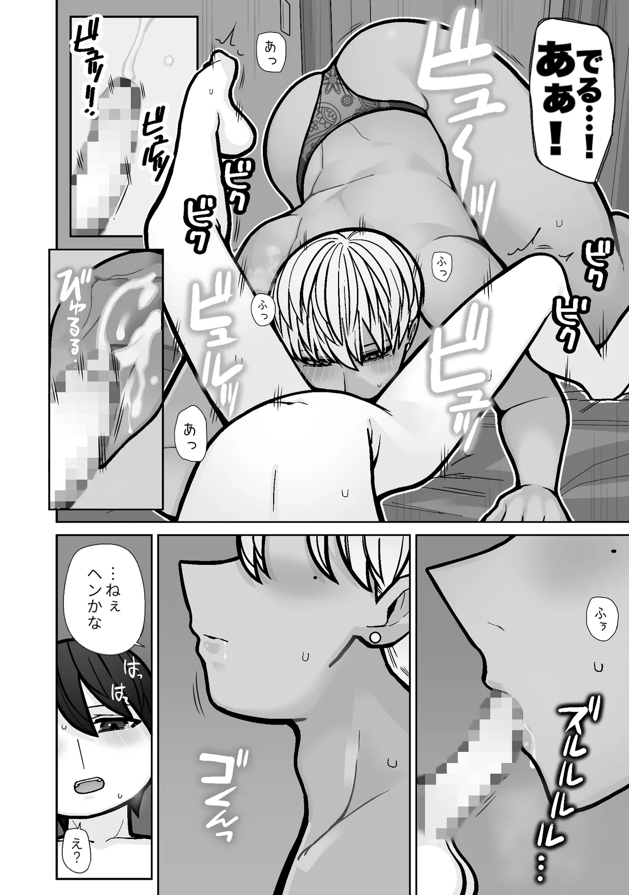 カッコいいから好き5 Page.24