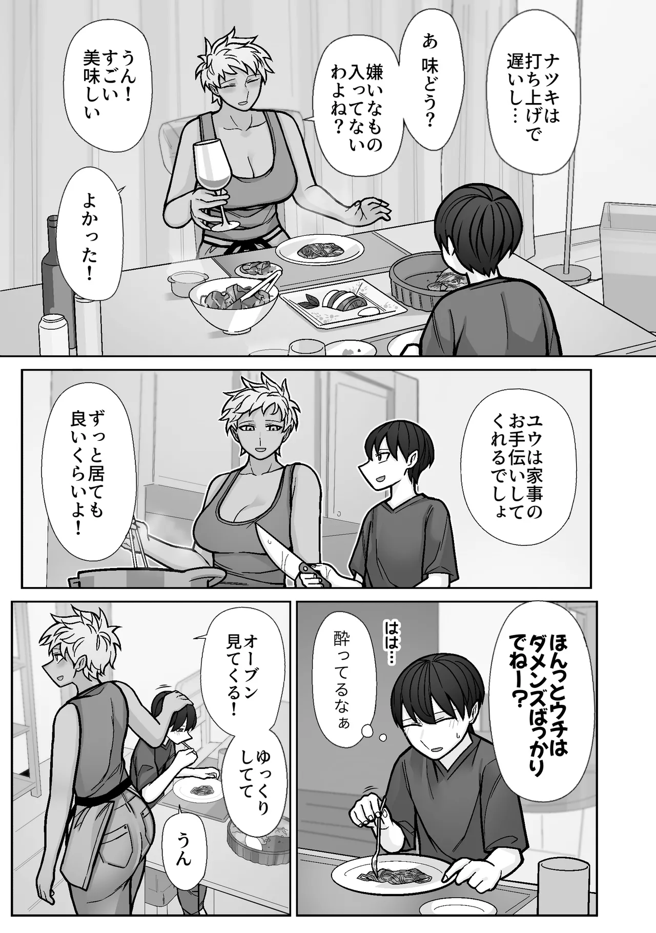 カッコいいから好き5 Page.3