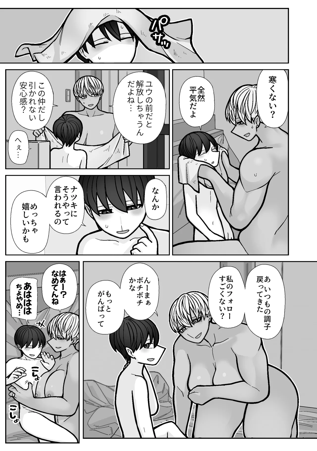 カッコいいから好き5 Page.33