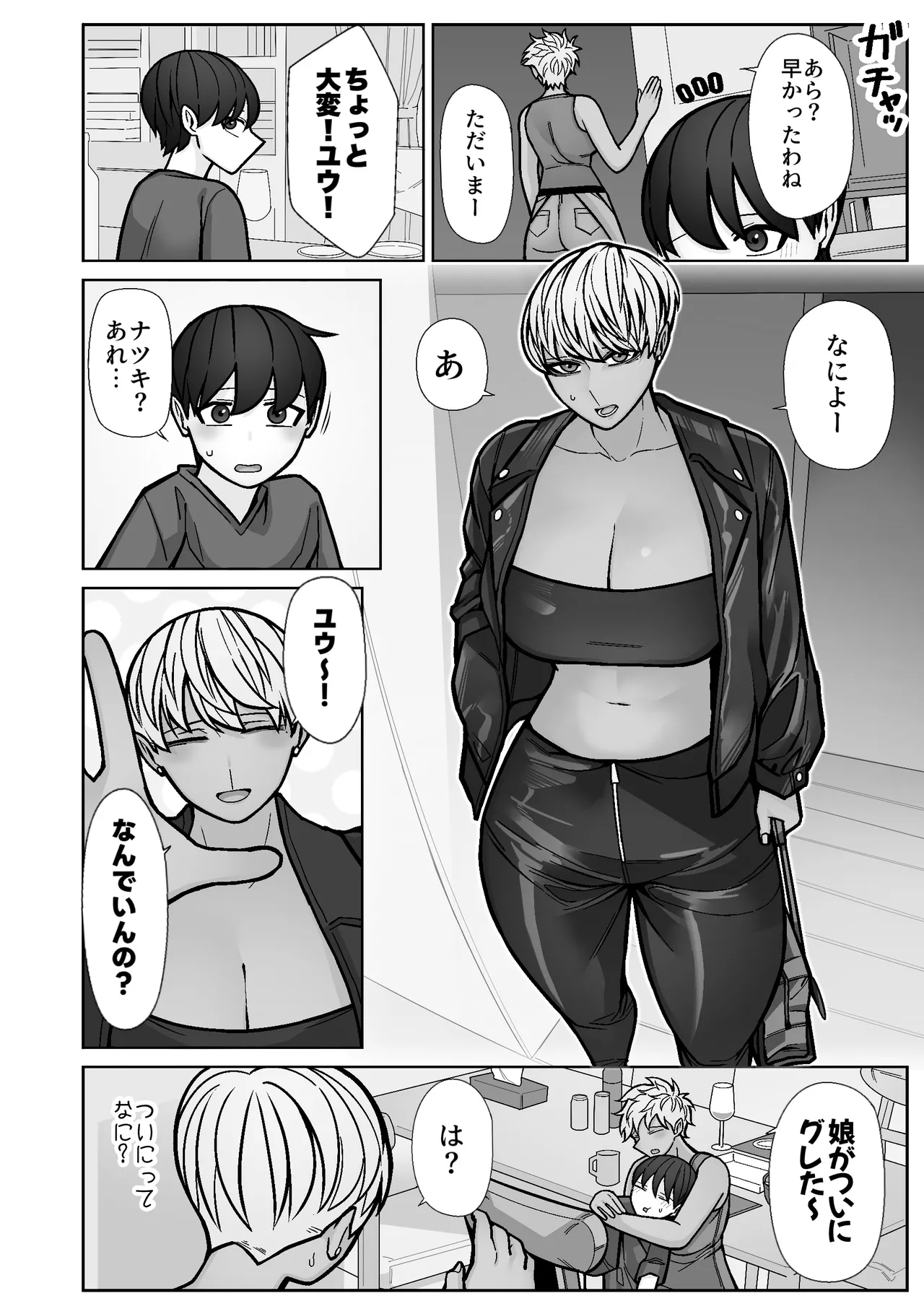 カッコいいから好き5 Page.4