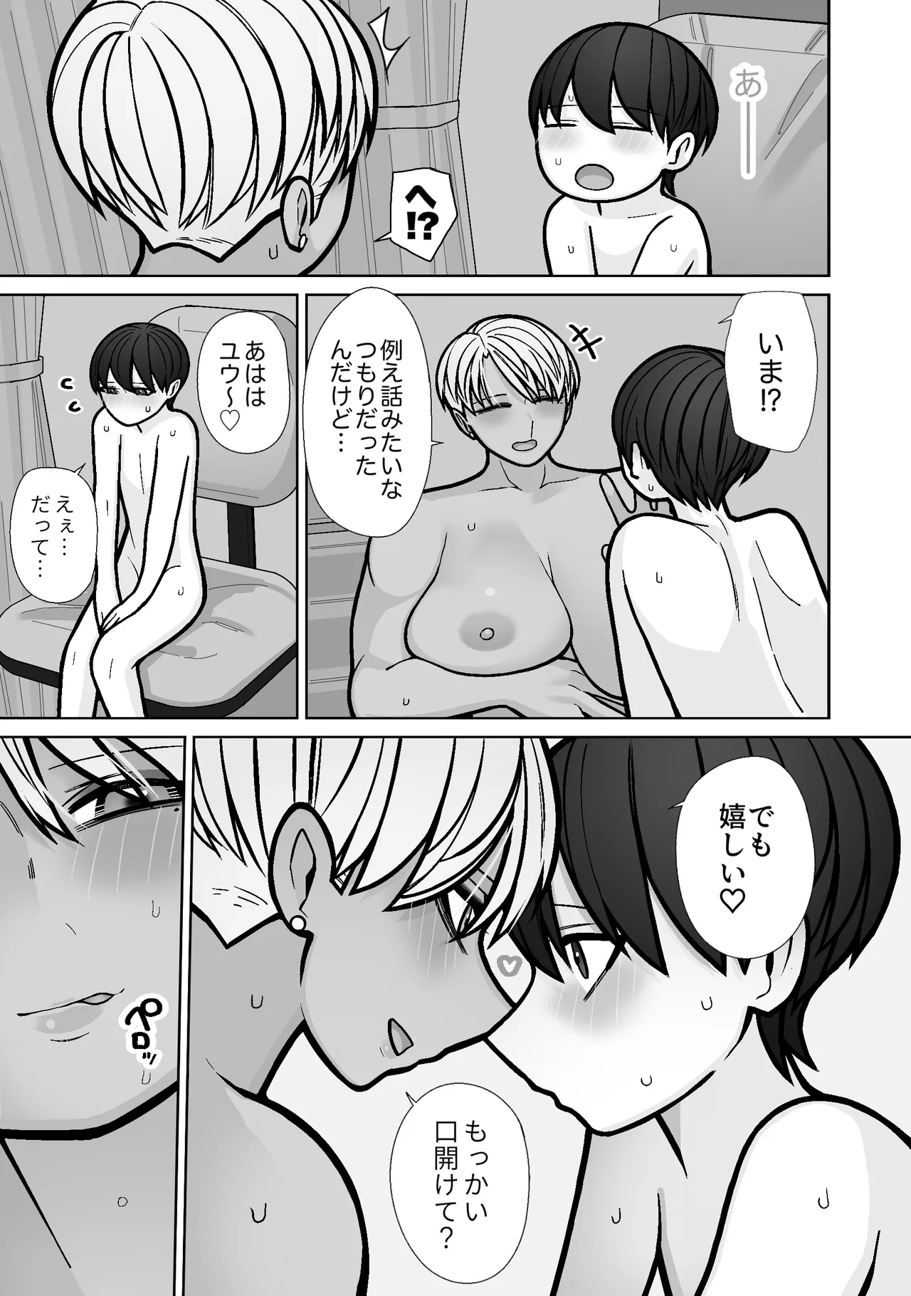 カッコいいから好き5 Page.49