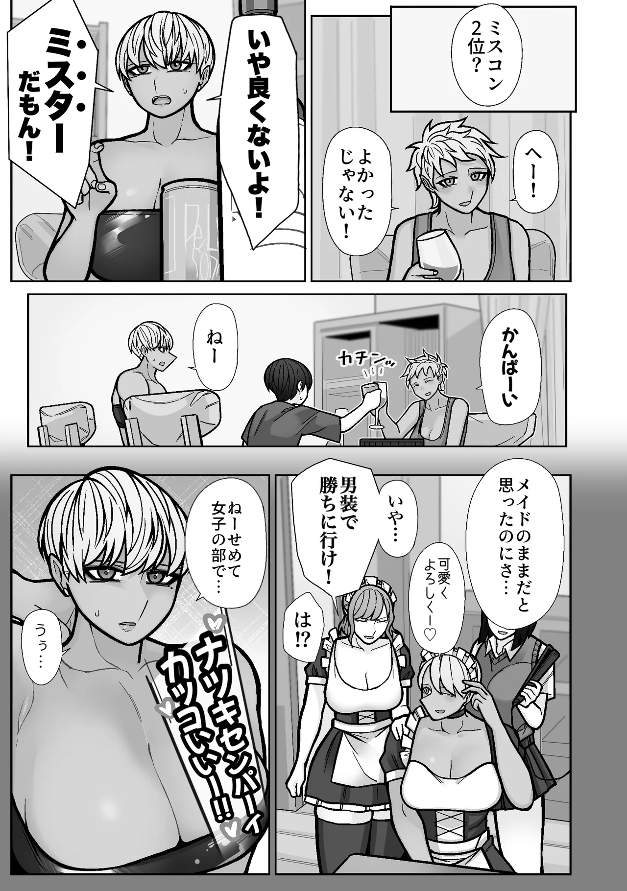 カッコいいから好き5 Page.5