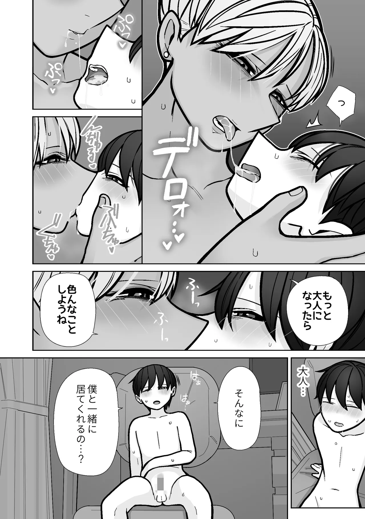 カッコいいから好き5 Page.50