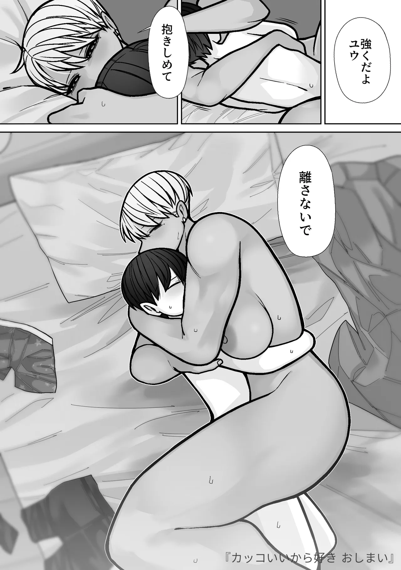 カッコいいから好き5 Page.60