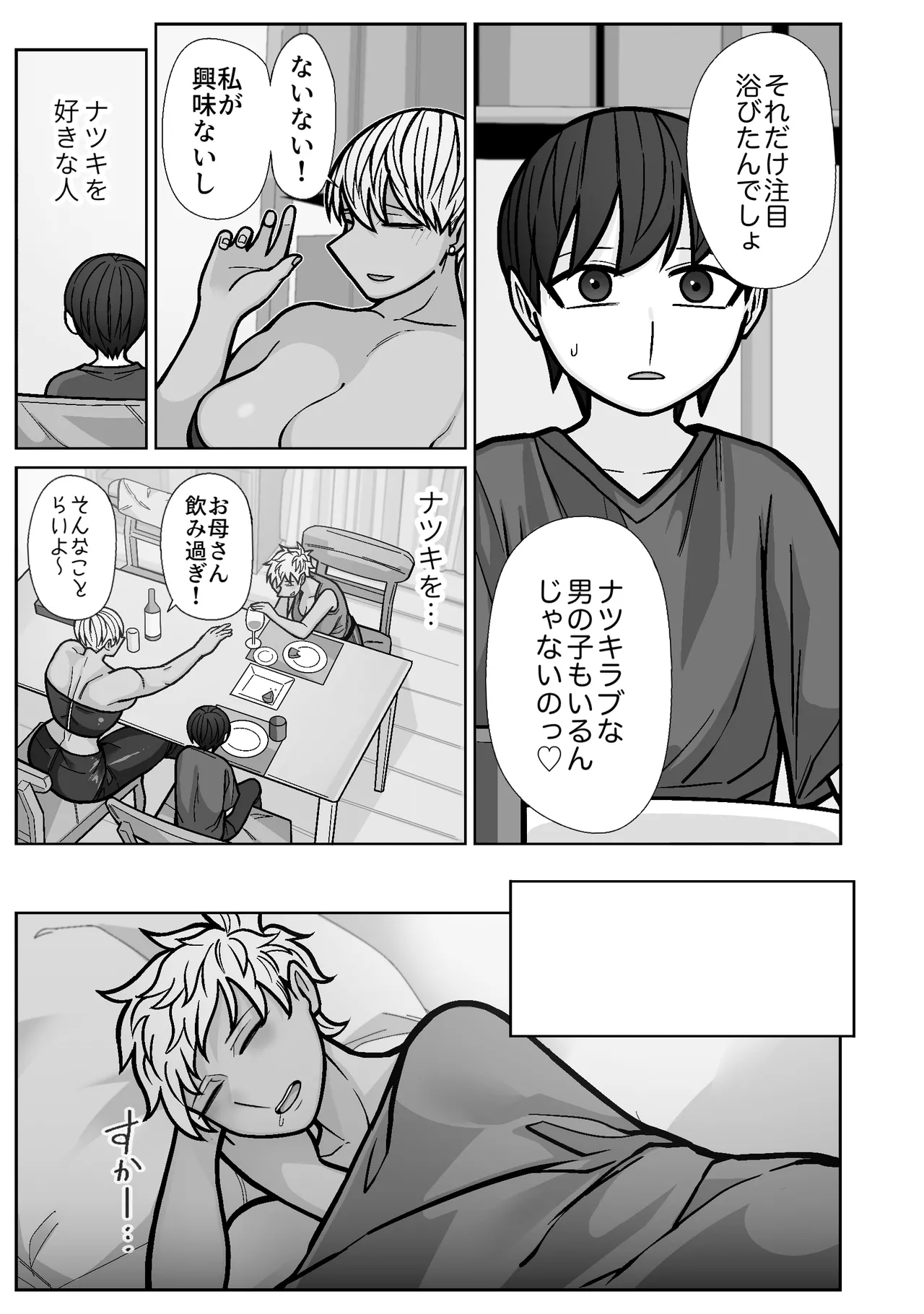 カッコいいから好き5 Page.7