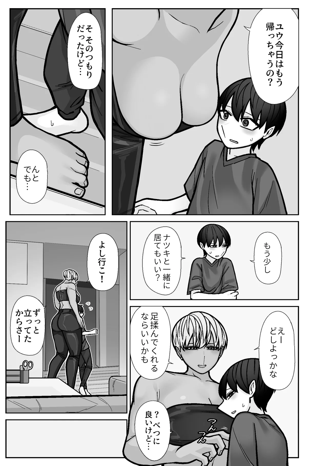 カッコいいから好き5 Page.9