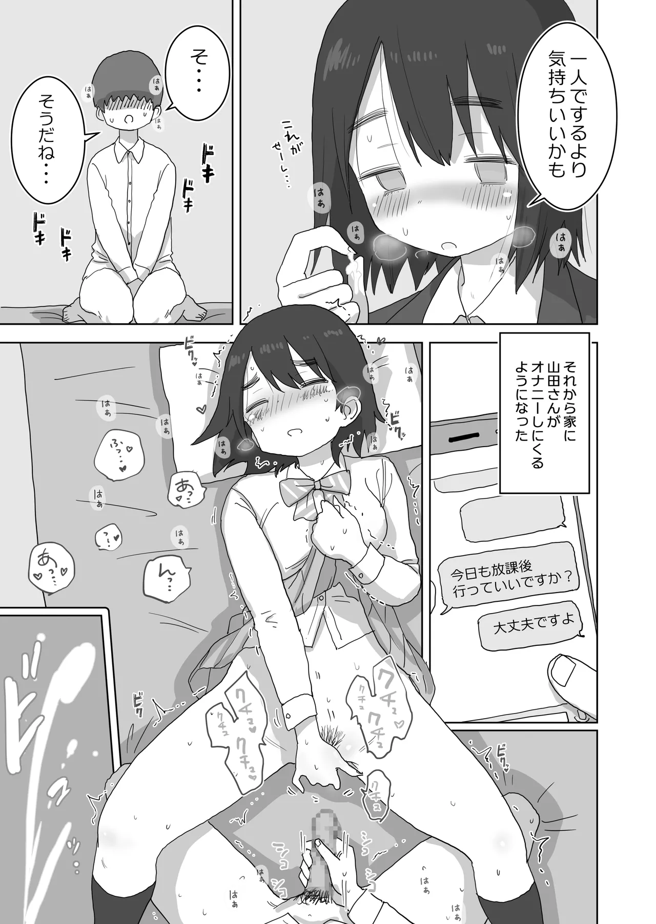 オナトモ。 僕の部屋がクラスの女子のオナ部屋になった話。 Page.27