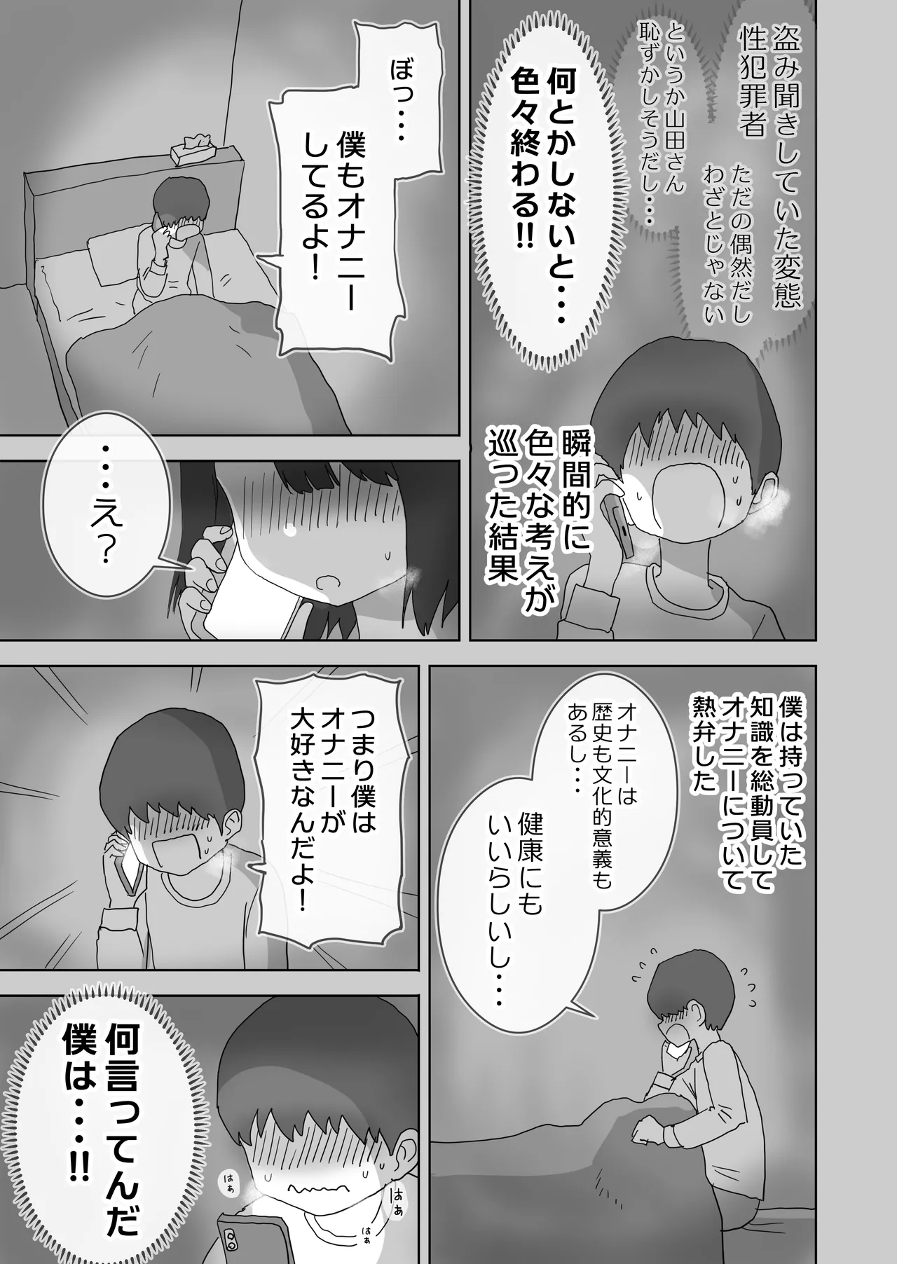 オナトモ。 僕の部屋がクラスの女子のオナ部屋になった話。 Page.9