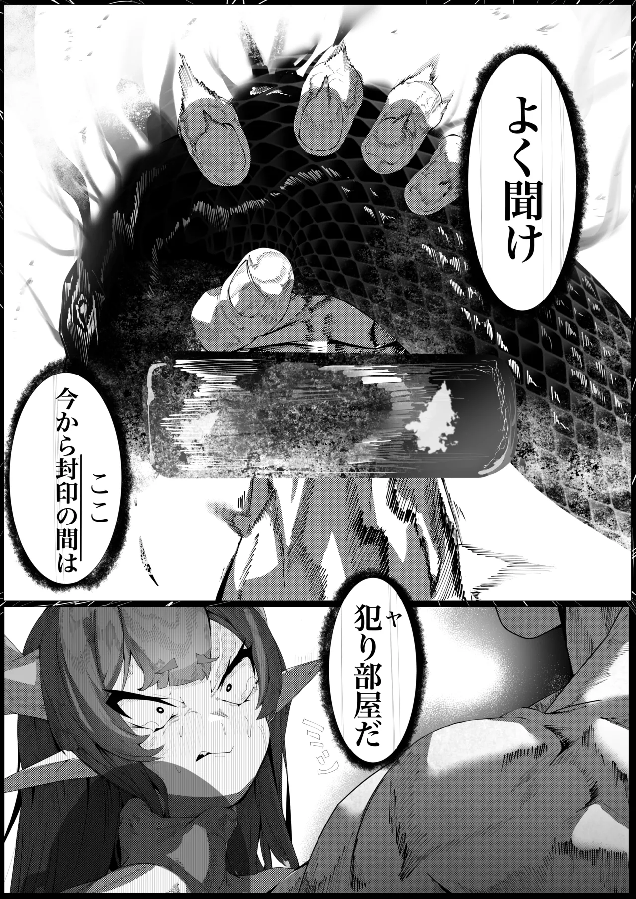 ヤノロチサマ Page.19