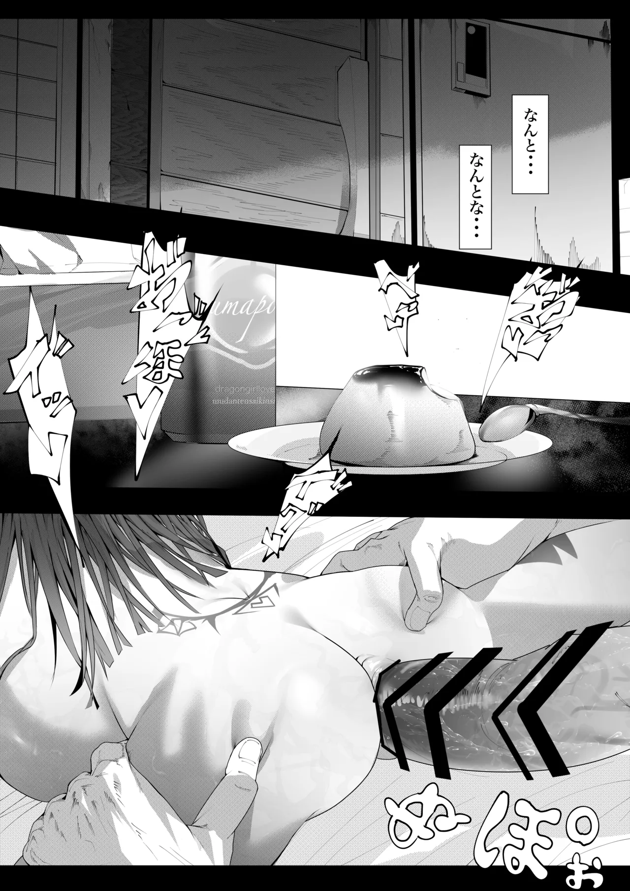 ヤノロチサマ Page.46
