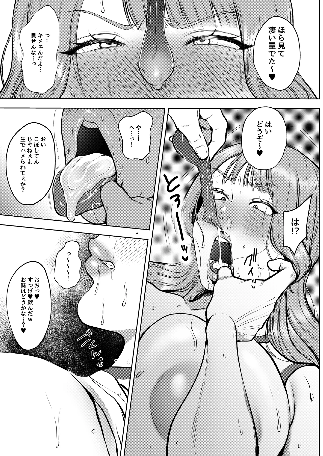 夜職人妻枕営業でご懐妊 Page.10