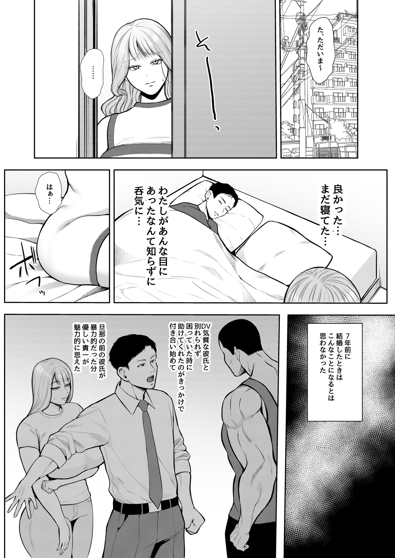 夜職人妻枕営業でご懐妊 Page.13