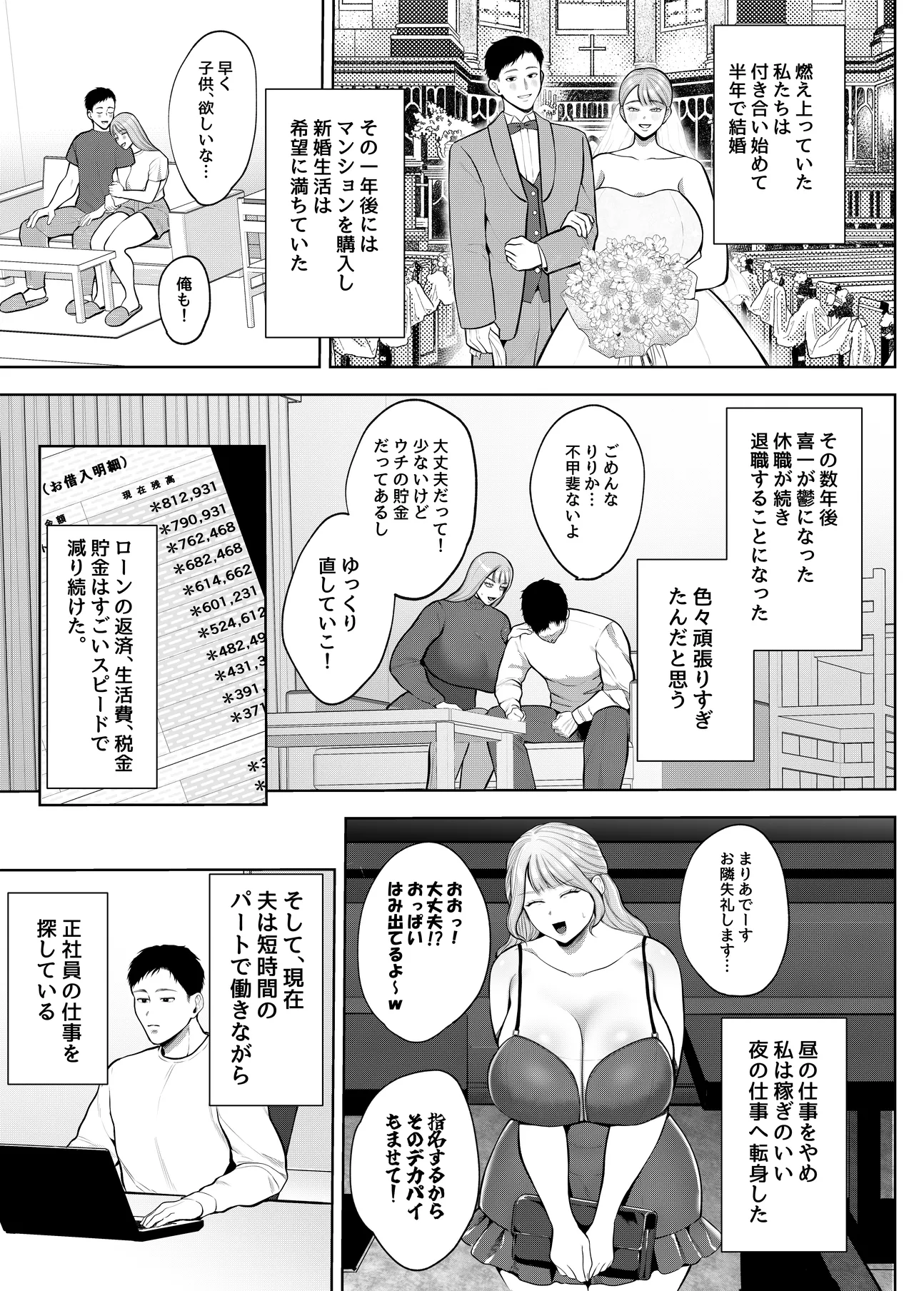 夜職人妻枕営業でご懐妊 Page.14