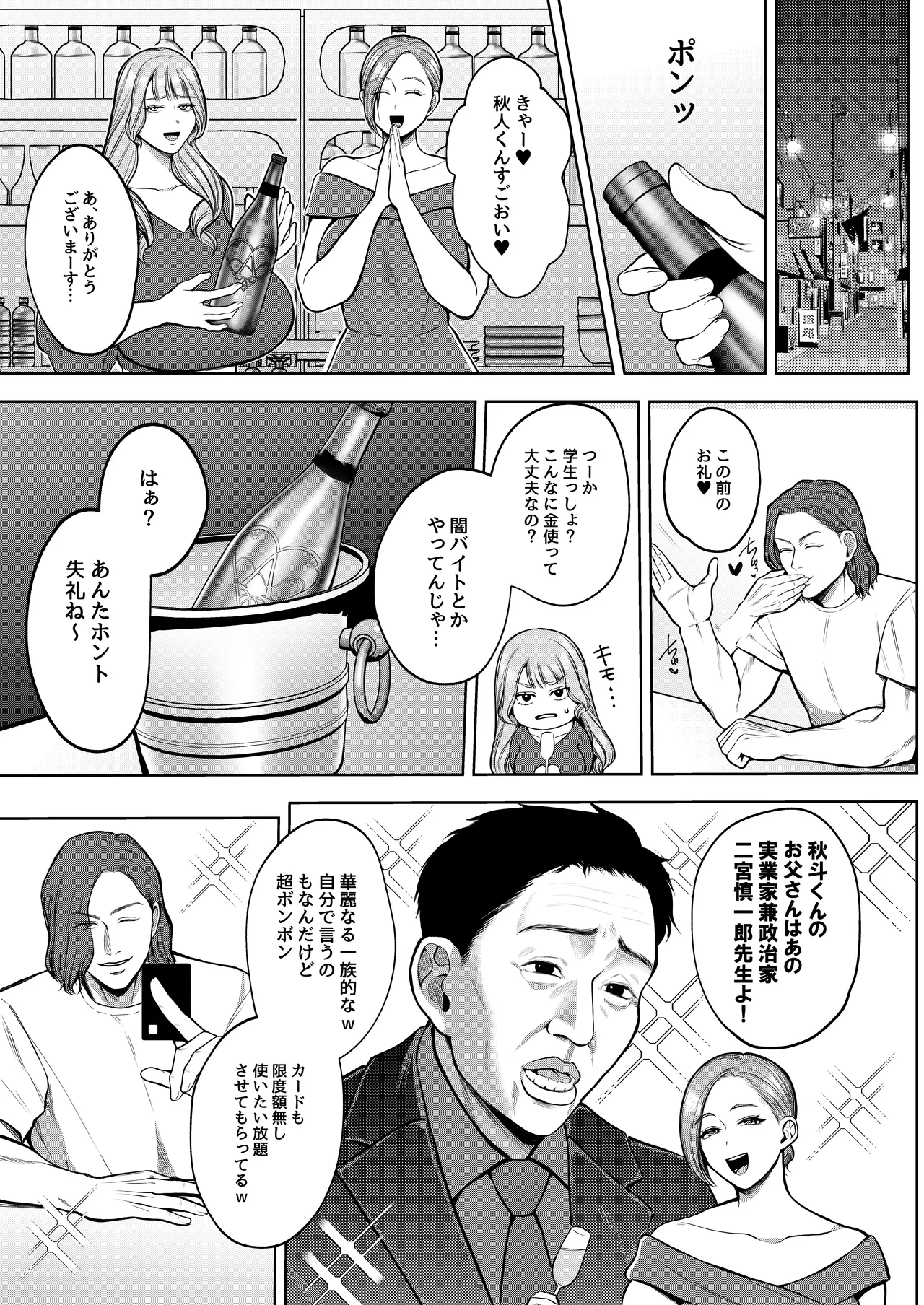 夜職人妻枕営業でご懐妊 Page.16