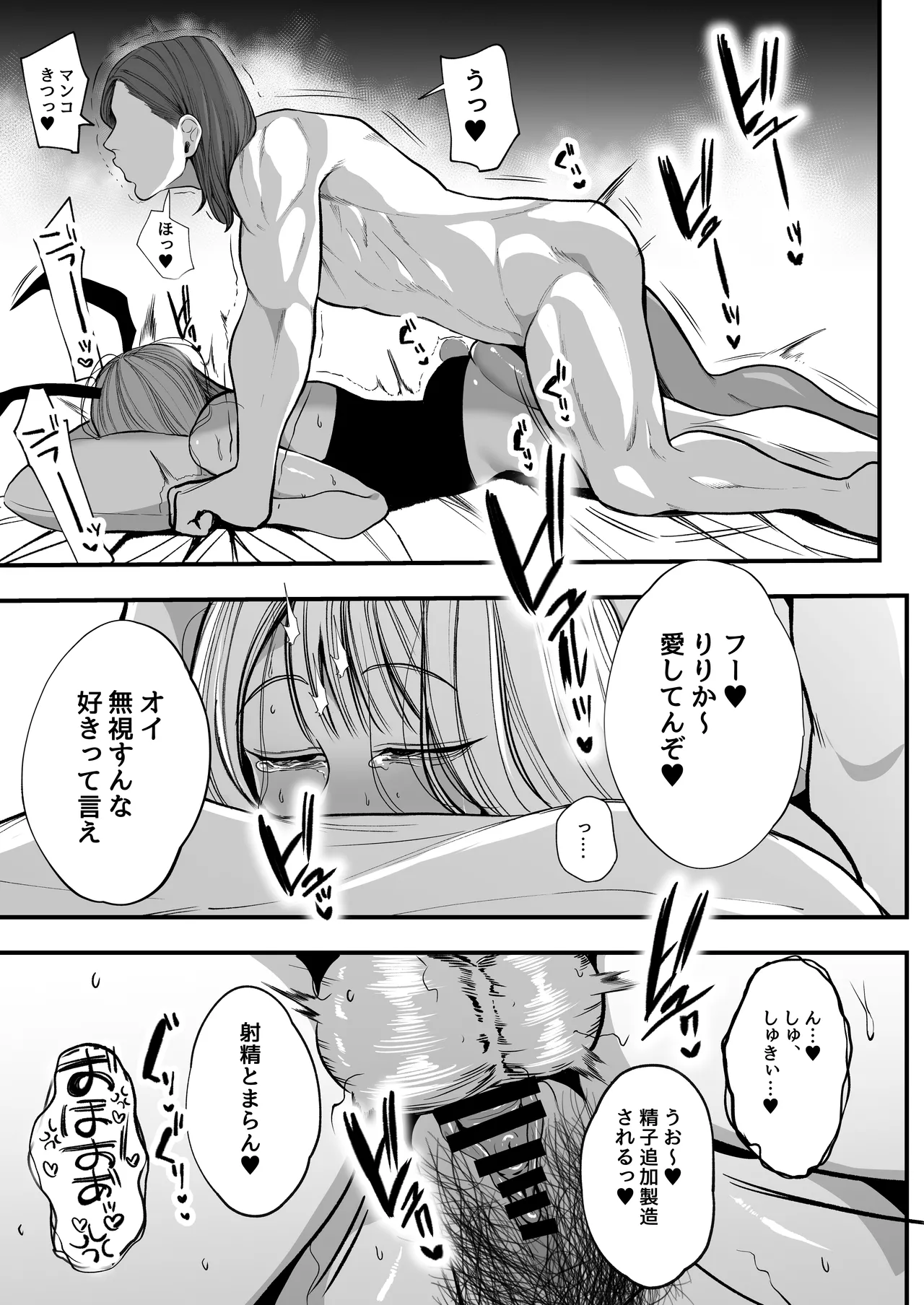 夜職人妻枕営業でご懐妊 Page.32
