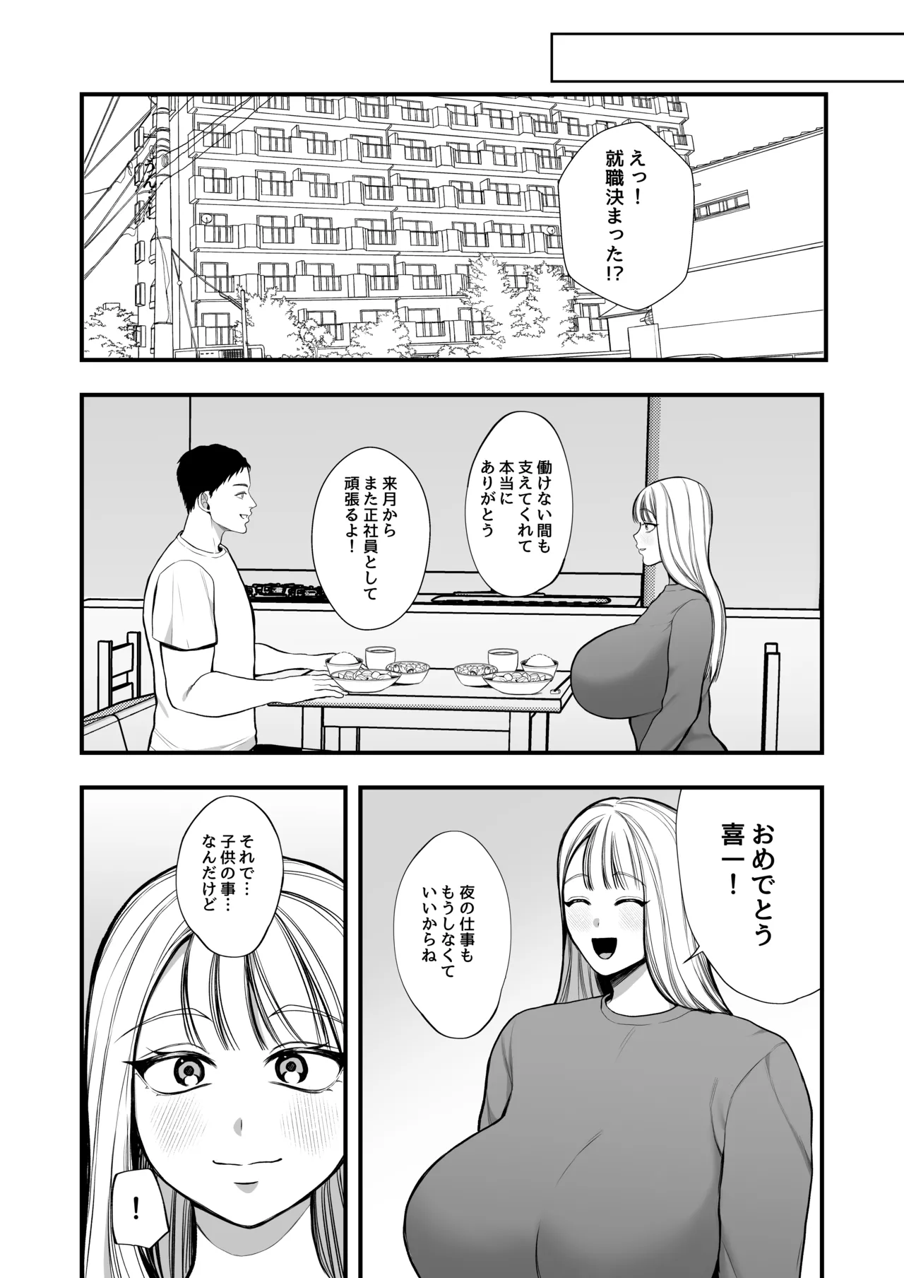 夜職人妻枕営業でご懐妊 Page.35