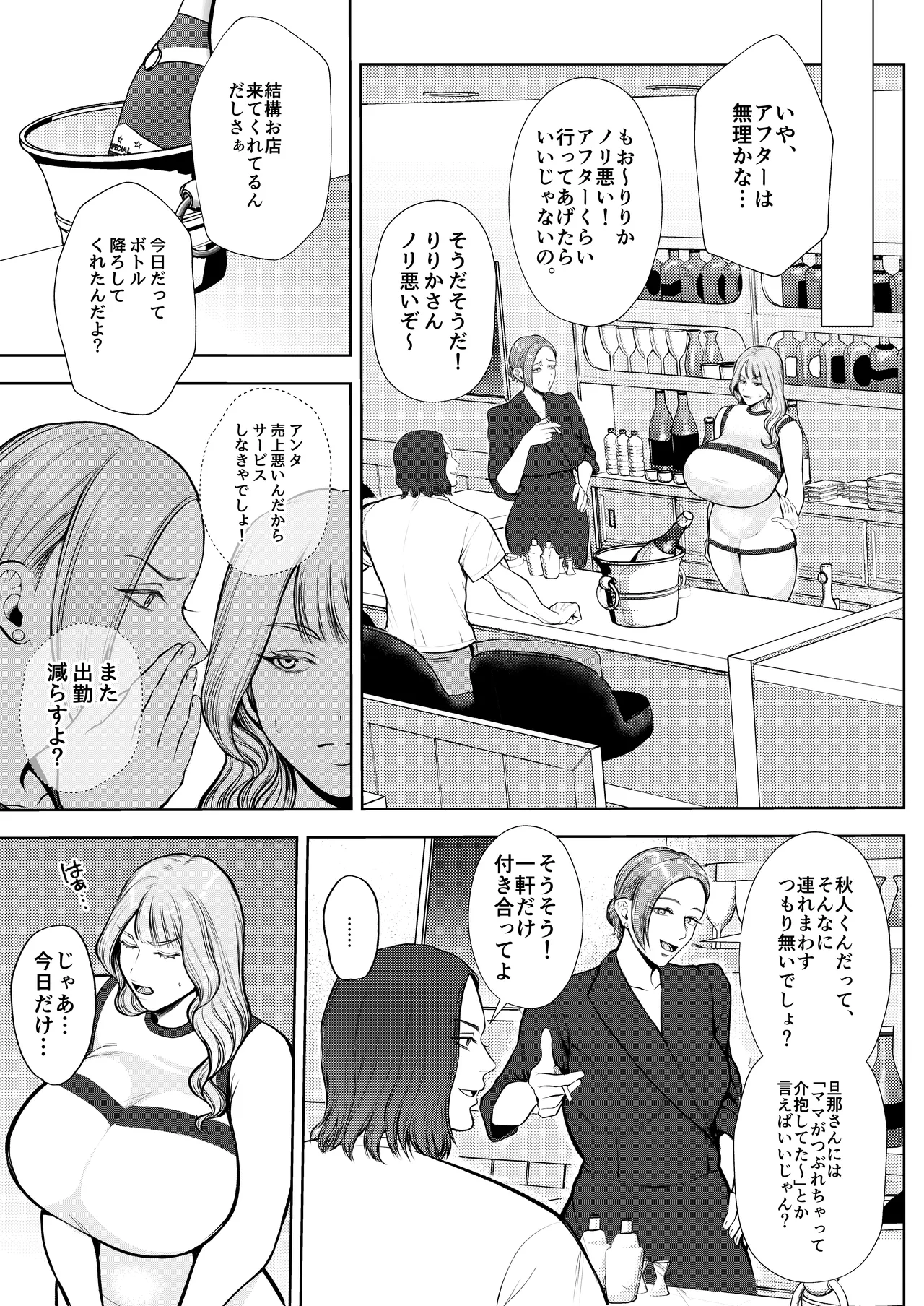 夜職人妻枕営業でご懐妊 Page.4