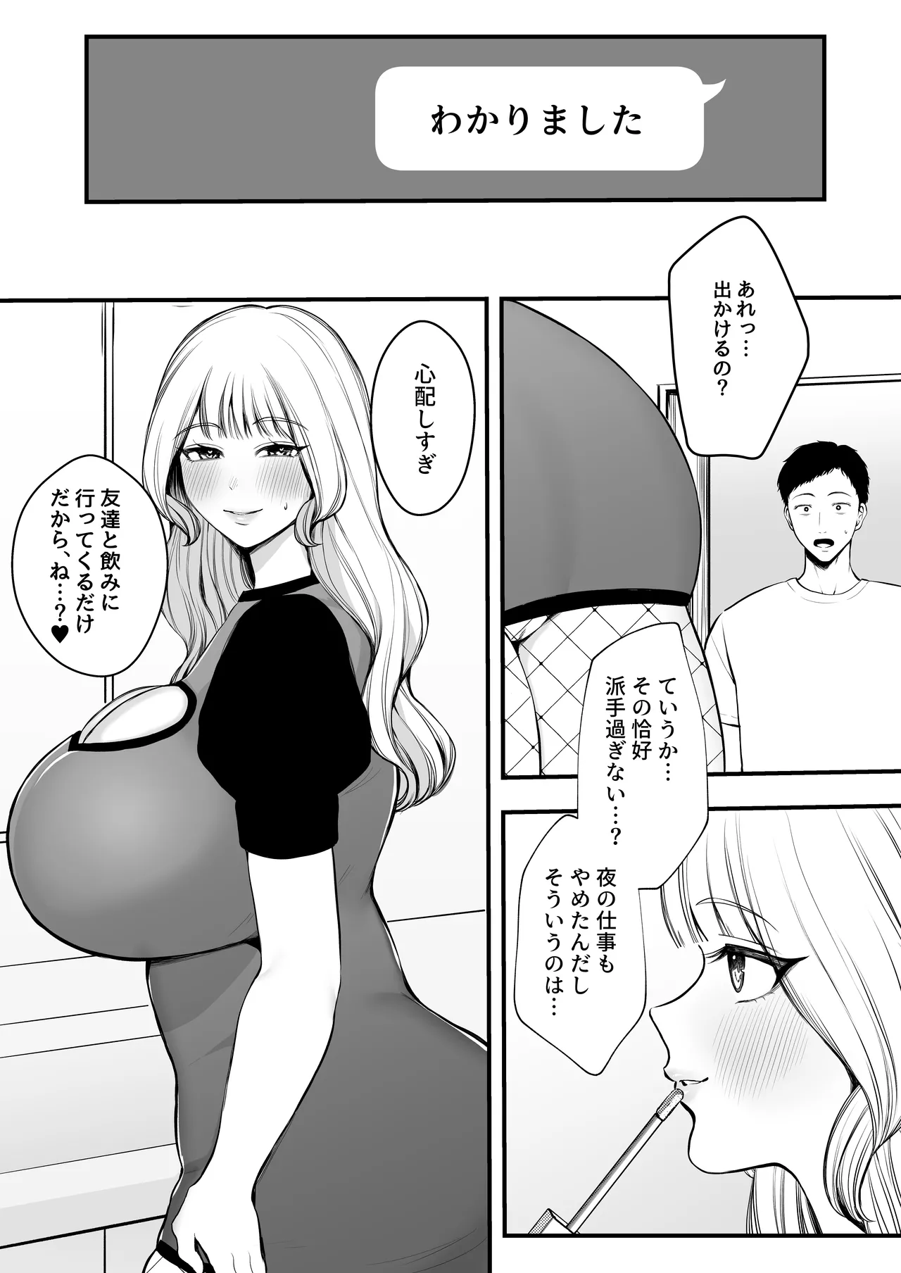 夜職人妻枕営業でご懐妊 Page.61