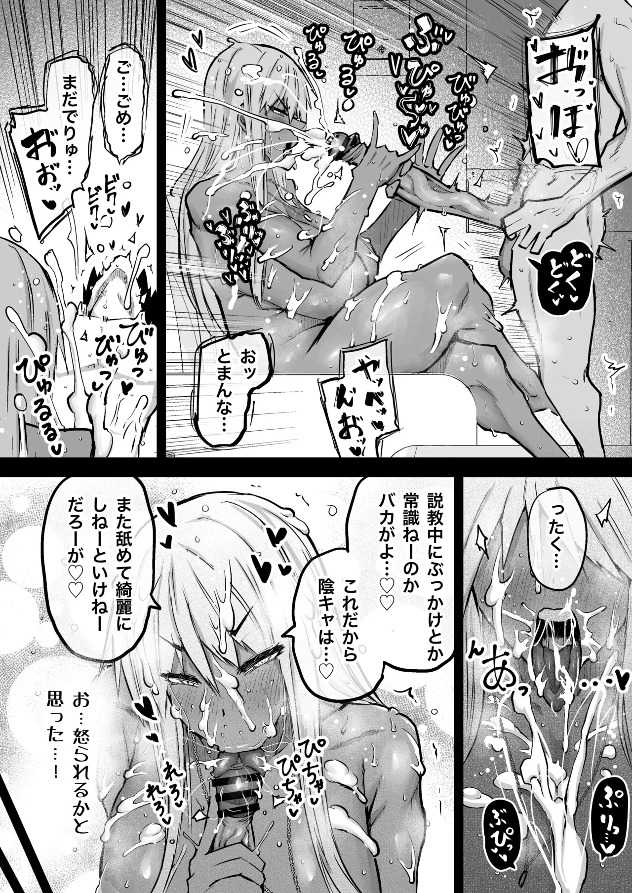 全部搾り取ってくれるデカ乳ギャル Page.110