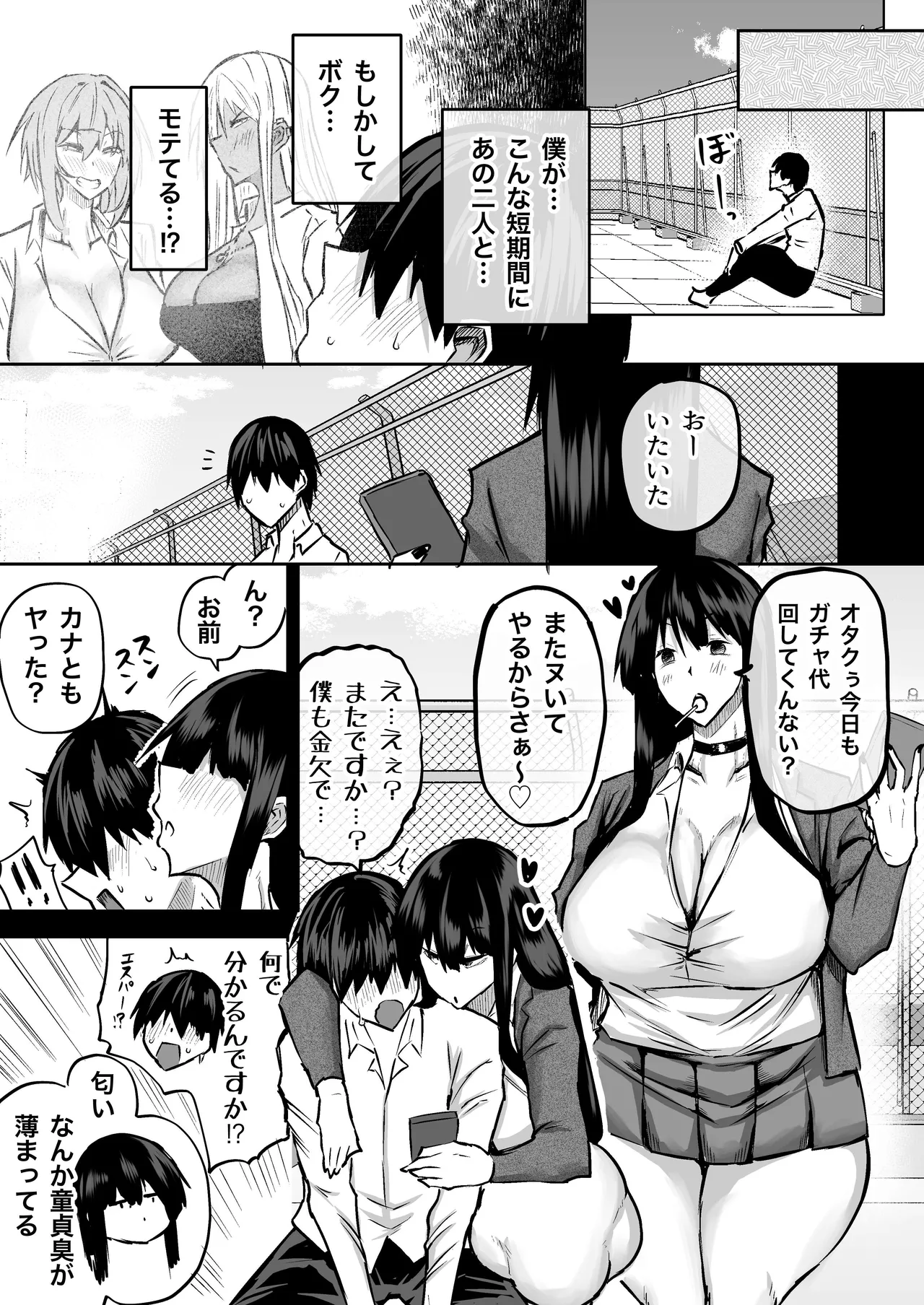 全部搾り取ってくれるデカ乳ギャル Page.111