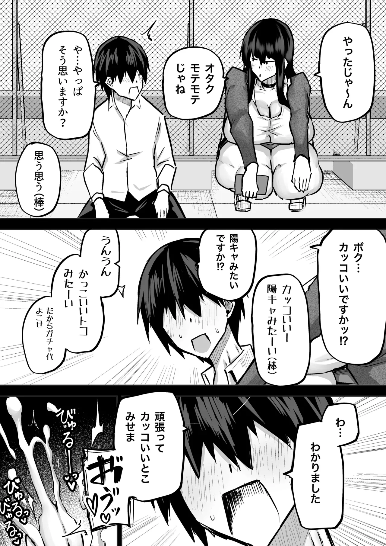全部搾り取ってくれるデカ乳ギャル Page.112