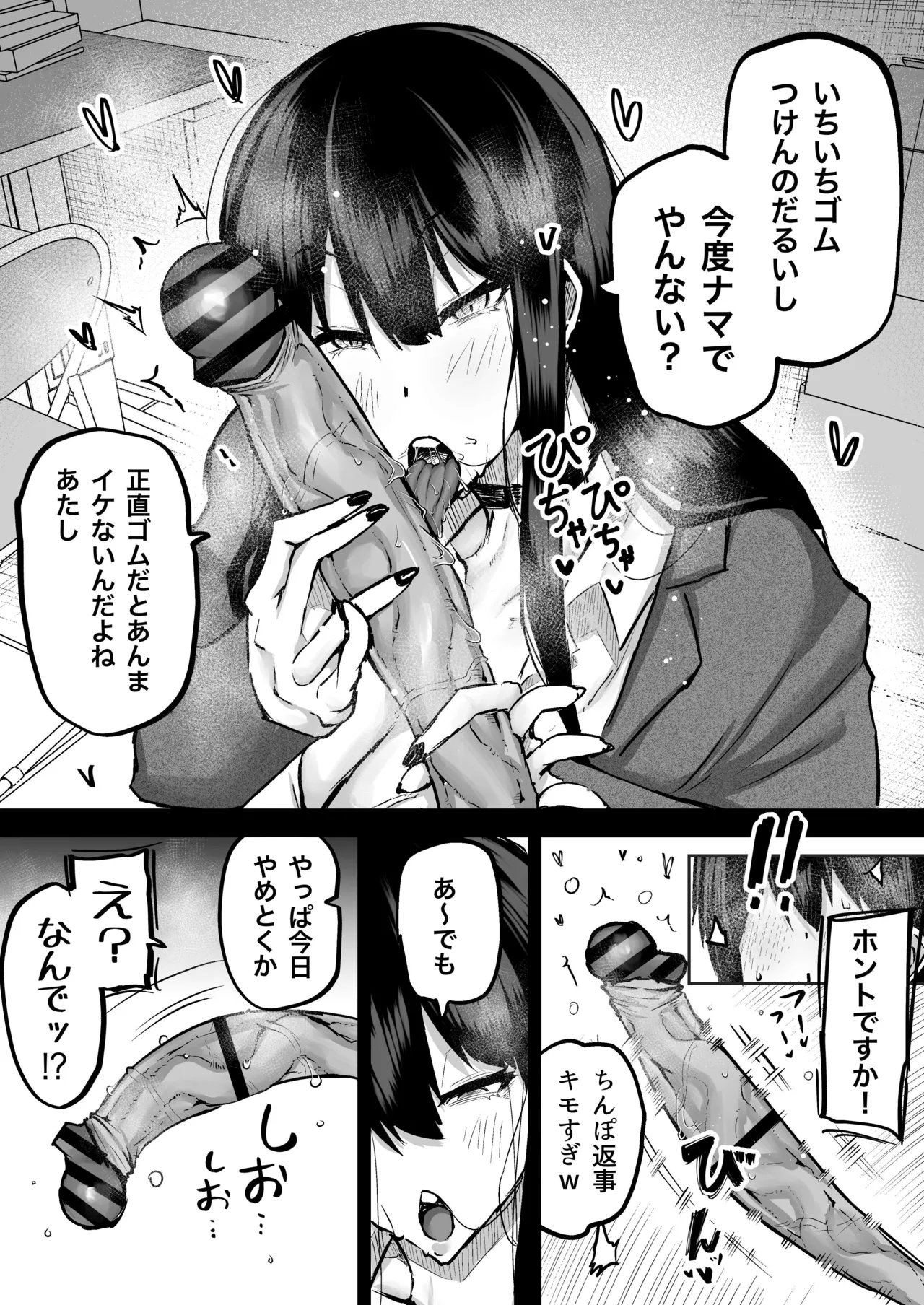 全部搾り取ってくれるデカ乳ギャル Page.118