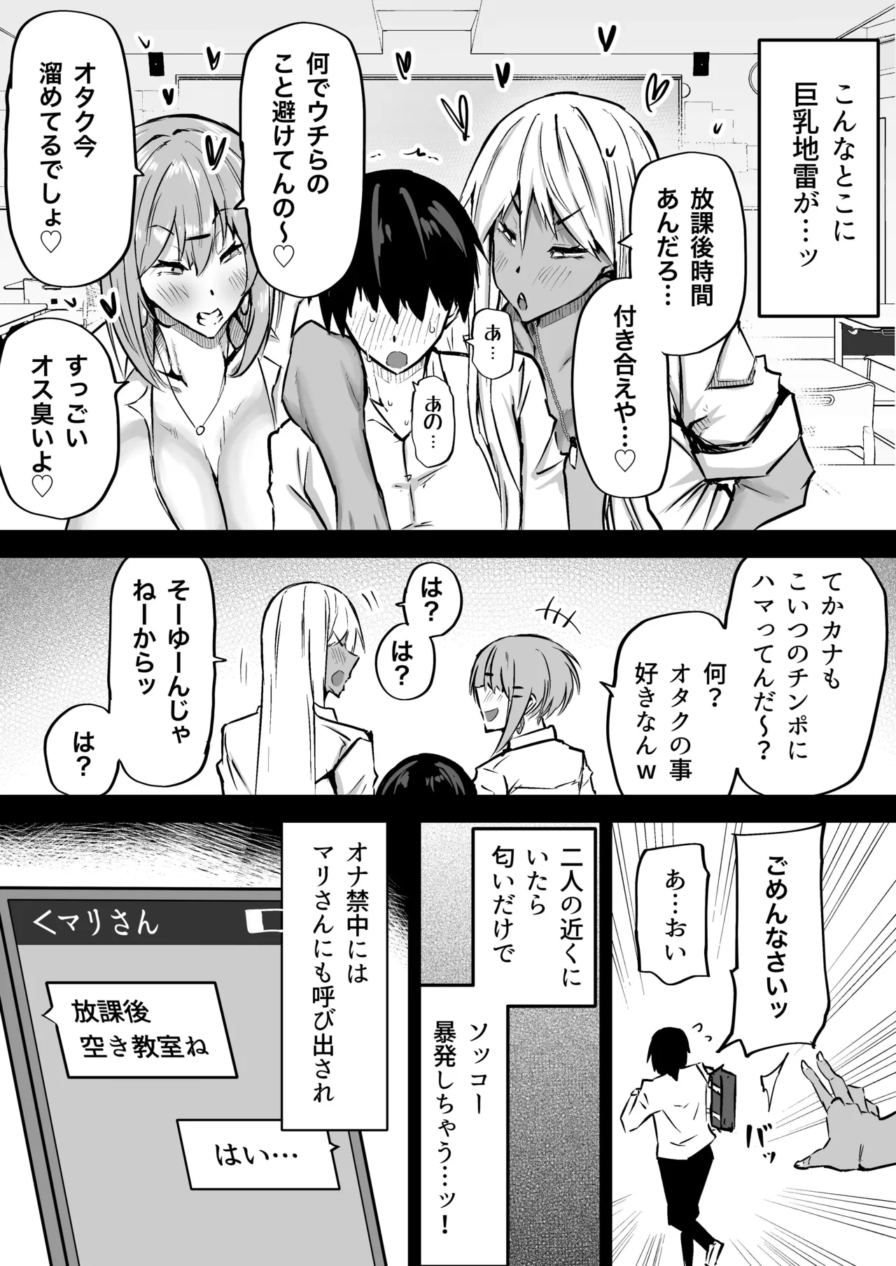 全部搾り取ってくれるデカ乳ギャル Page.122