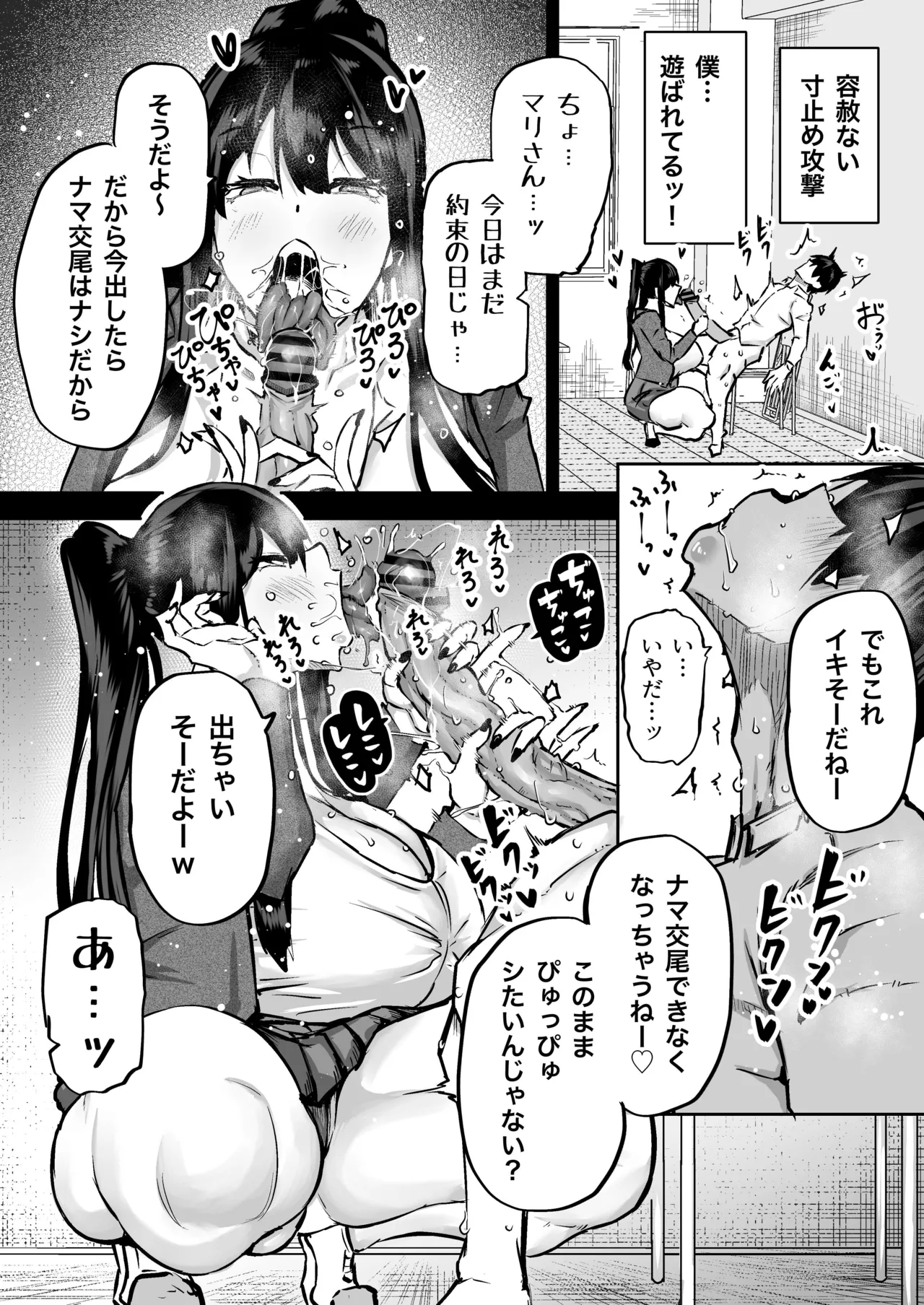 全部搾り取ってくれるデカ乳ギャル Page.123