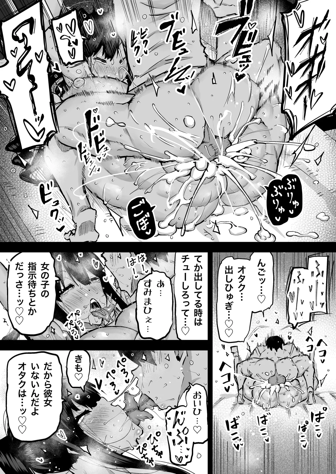 全部搾り取ってくれるデカ乳ギャル Page.143