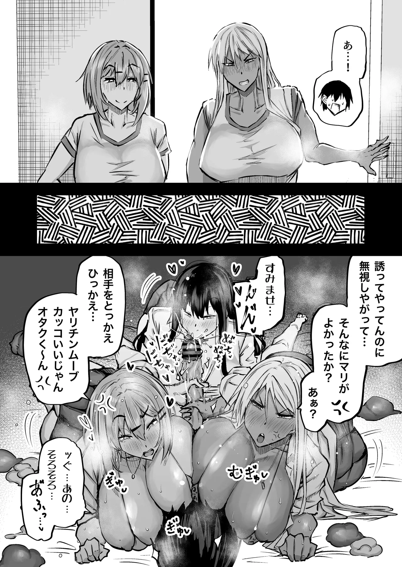 全部搾り取ってくれるデカ乳ギャル Page.145