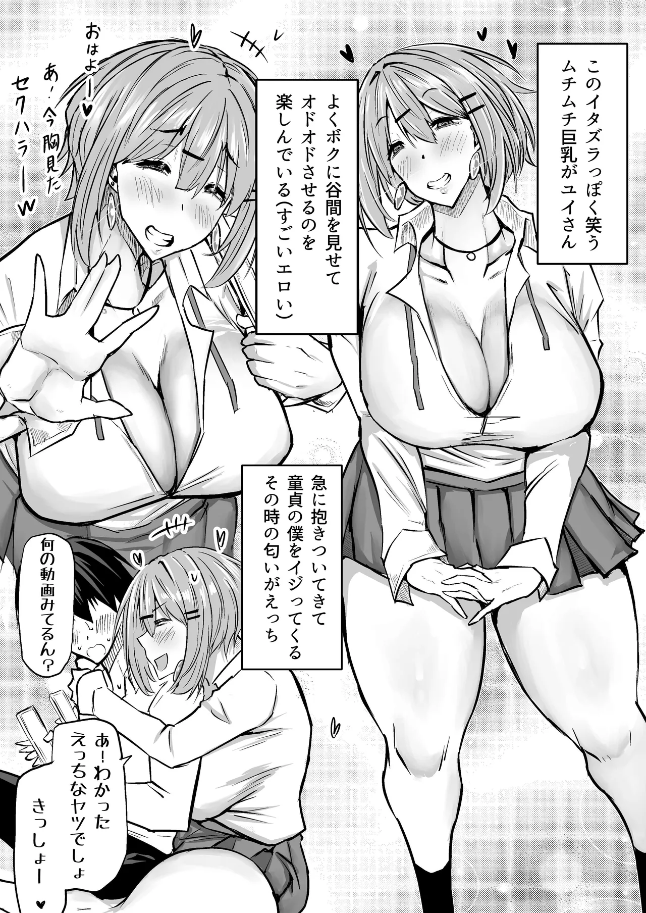 全部搾り取ってくれるデカ乳ギャル Page.15