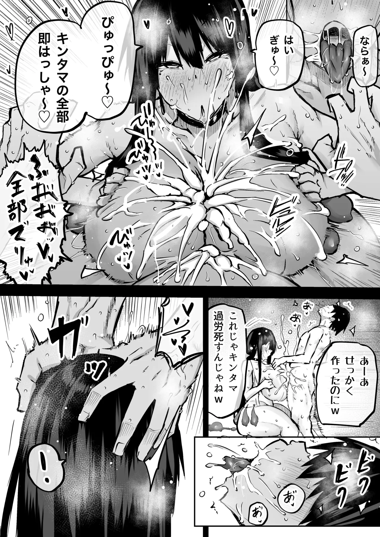 全部搾り取ってくれるデカ乳ギャル Page.158