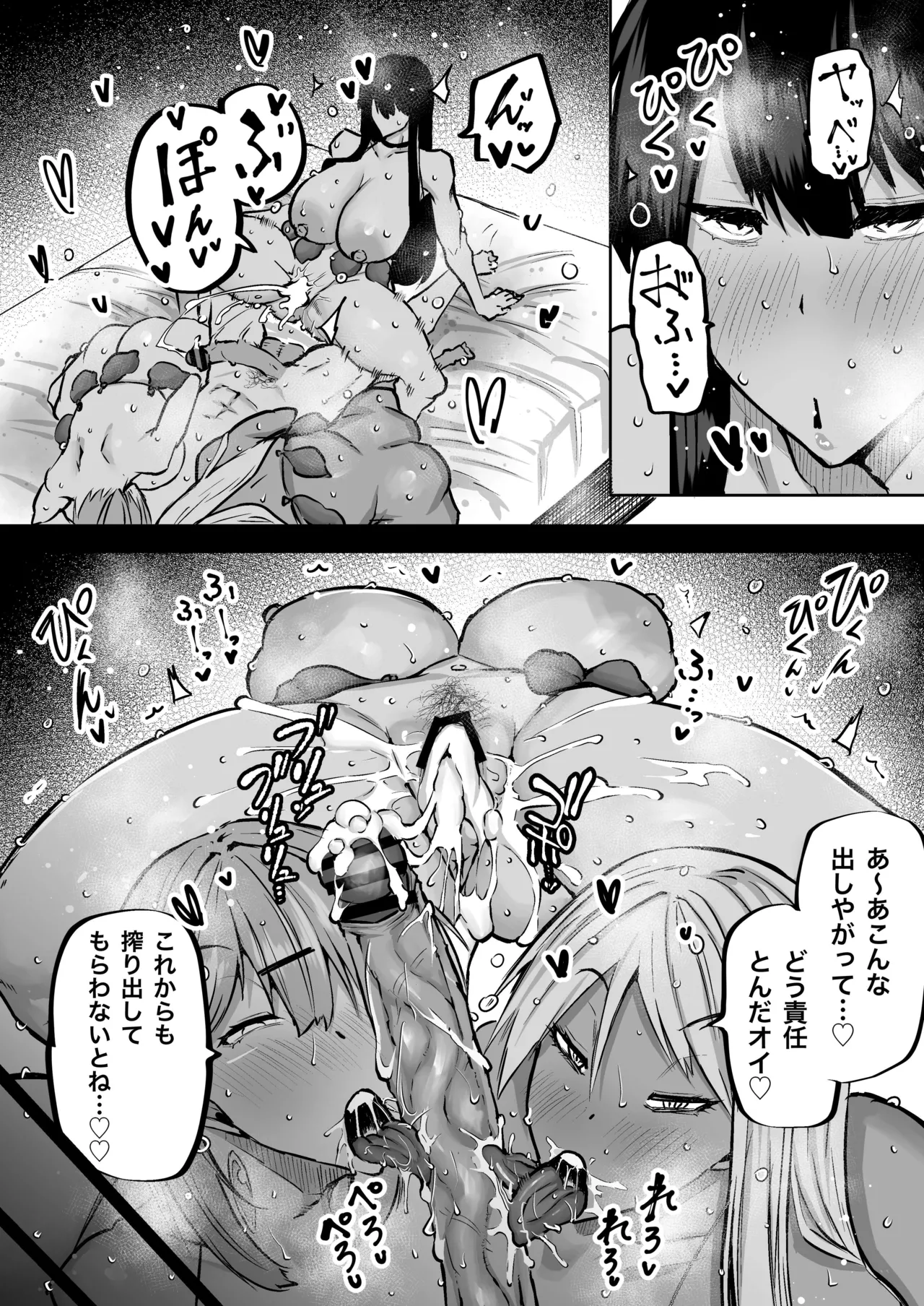 全部搾り取ってくれるデカ乳ギャル Page.165