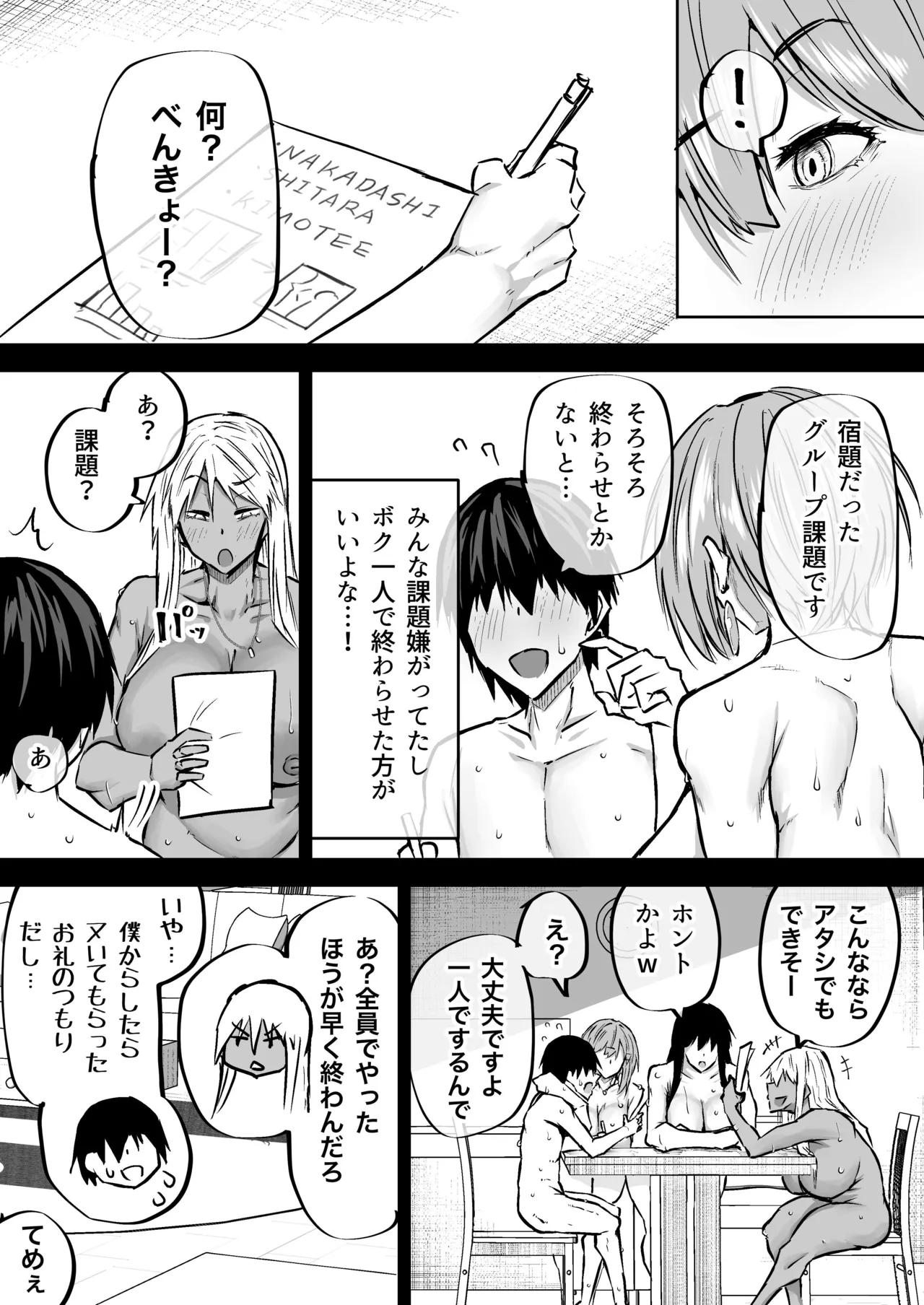 全部搾り取ってくれるデカ乳ギャル Page.167