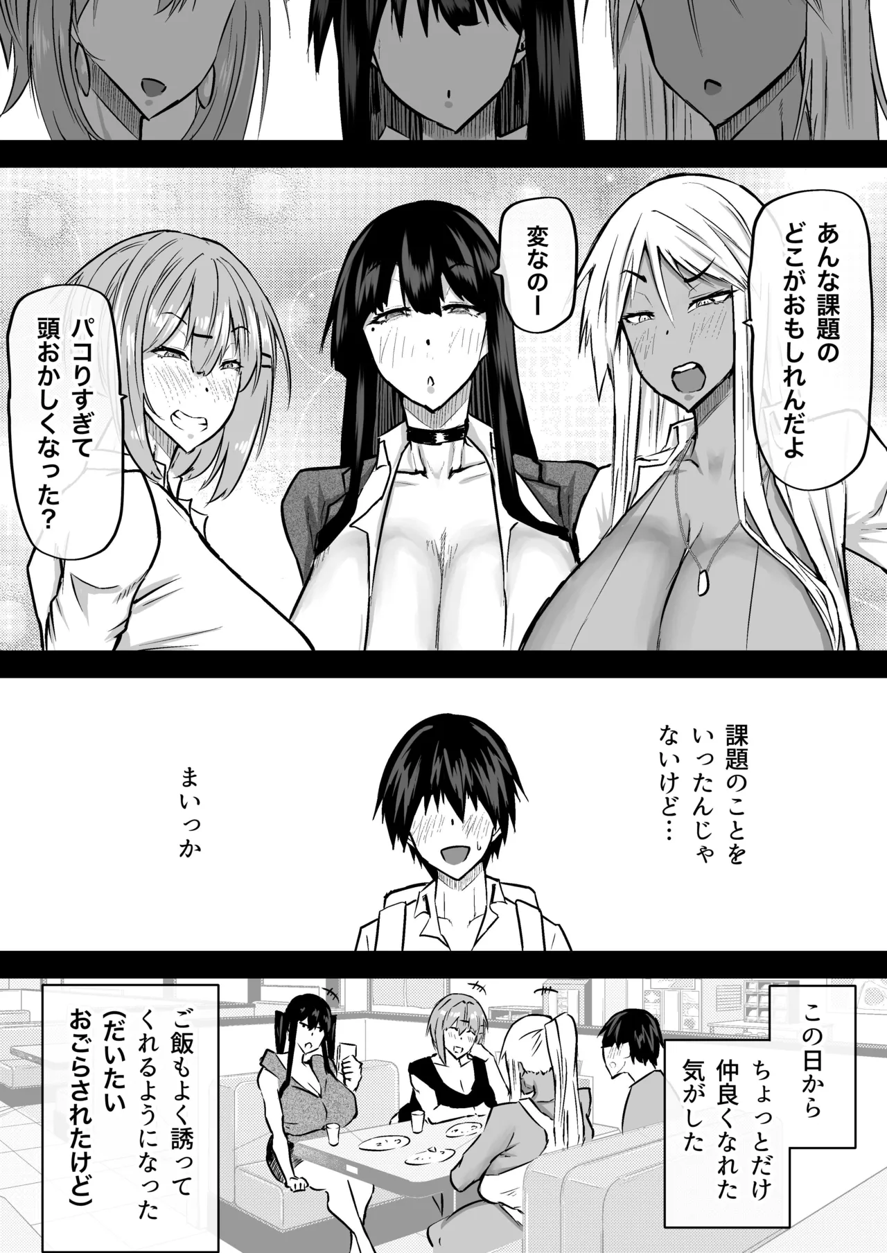 全部搾り取ってくれるデカ乳ギャル Page.170