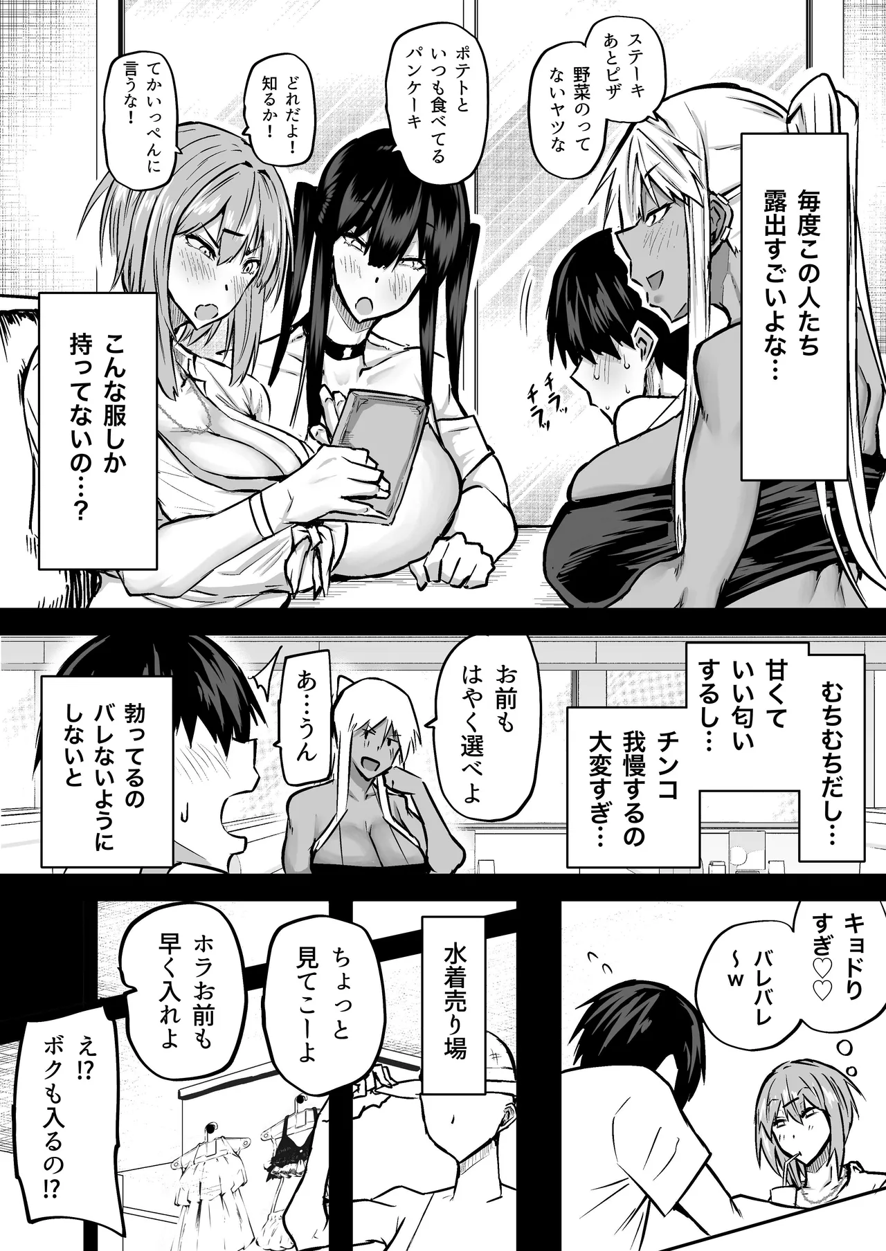 全部搾り取ってくれるデカ乳ギャル Page.173