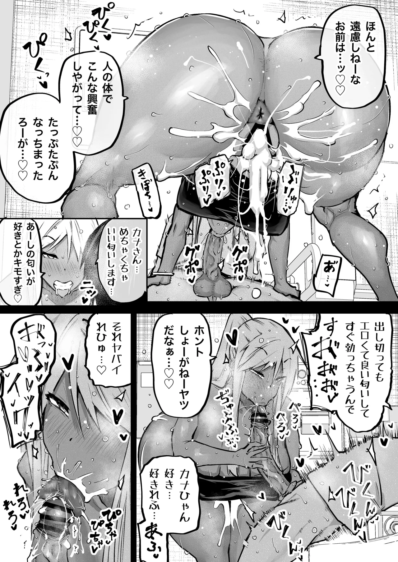 全部搾り取ってくれるデカ乳ギャル Page.189