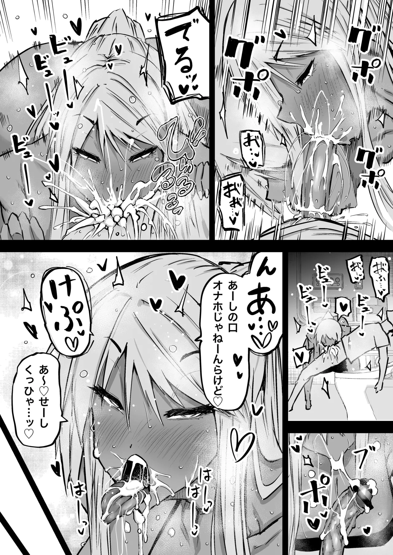 全部搾り取ってくれるデカ乳ギャル Page.190