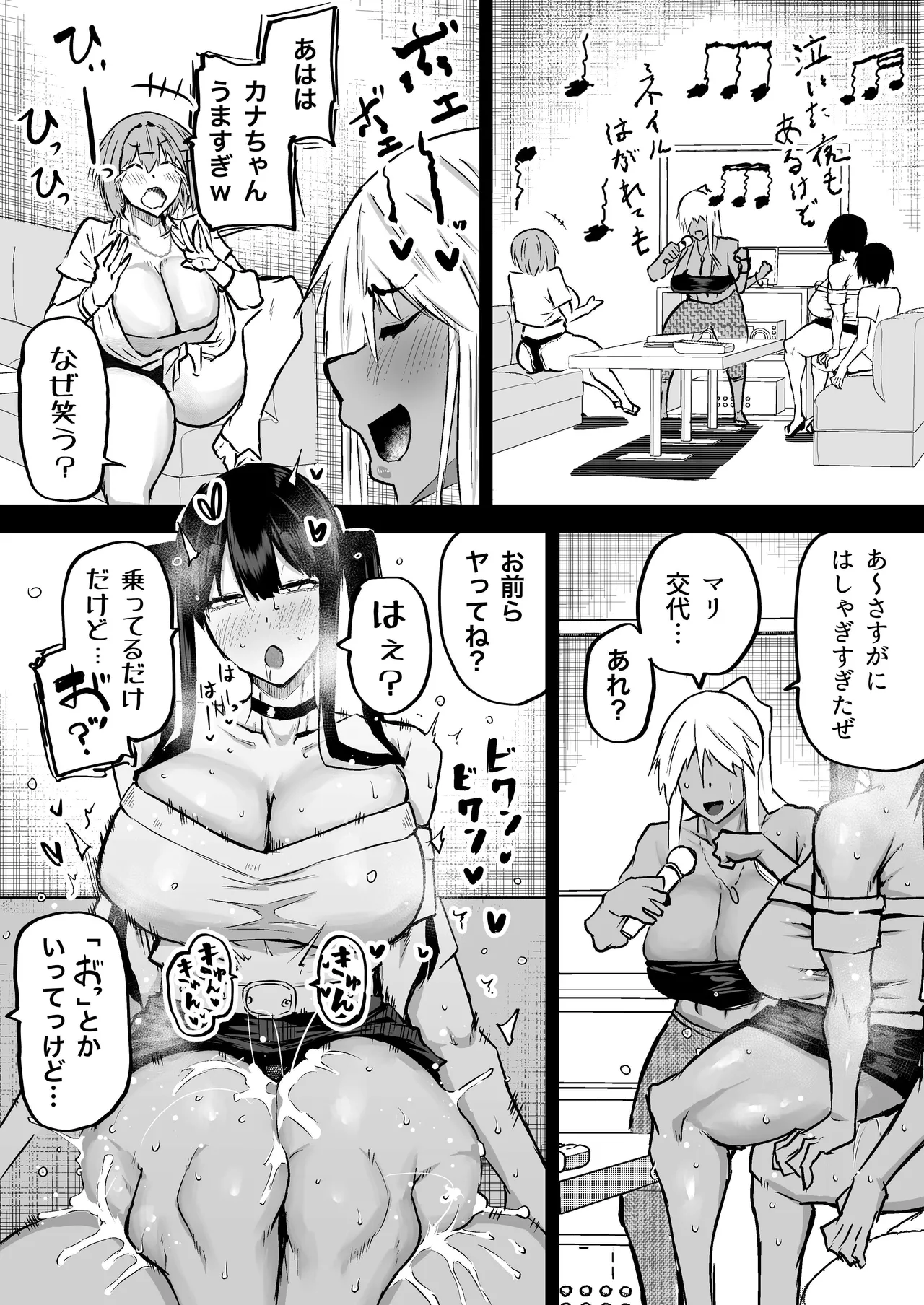 全部搾り取ってくれるデカ乳ギャル Page.191