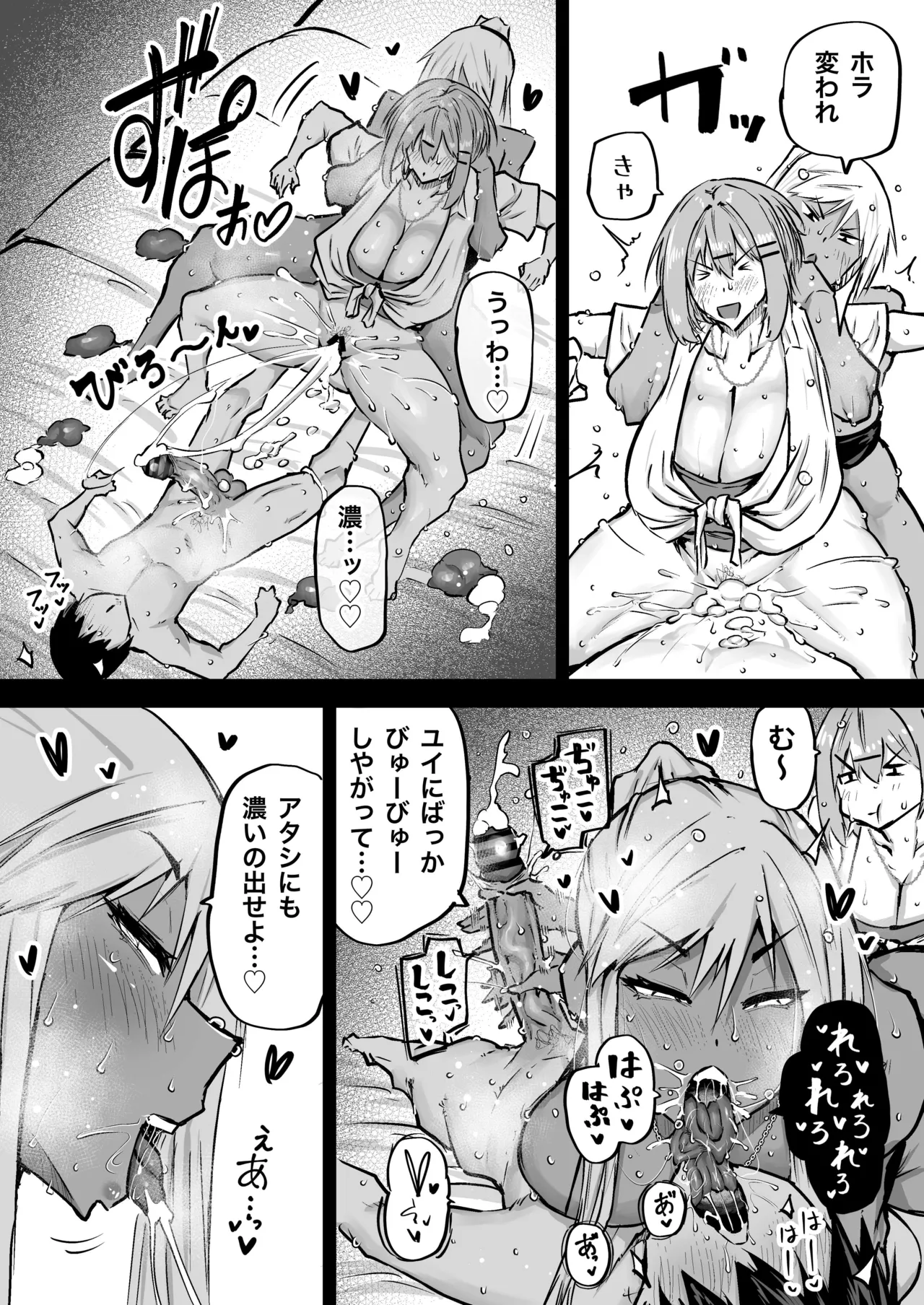 全部搾り取ってくれるデカ乳ギャル Page.200