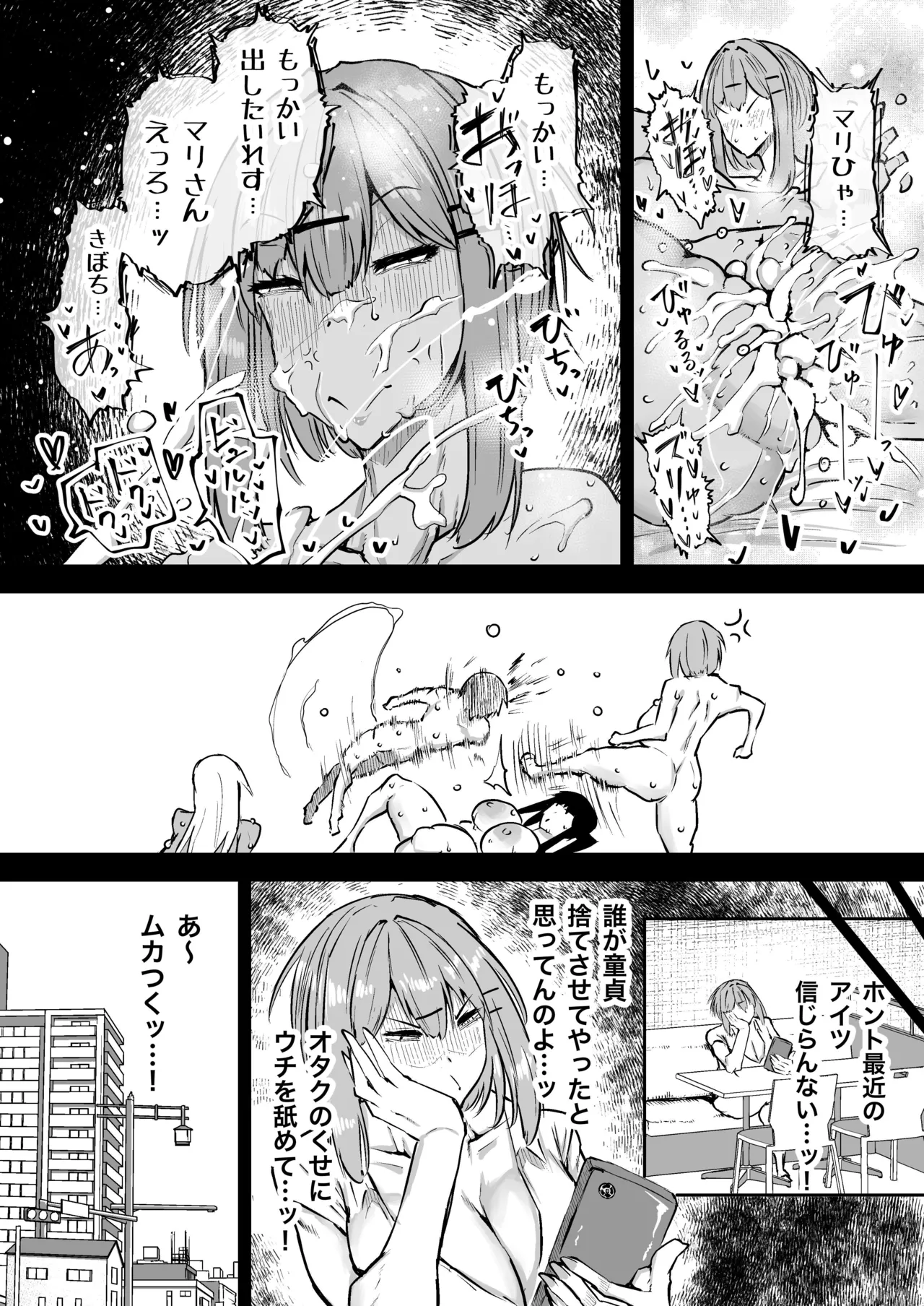 全部搾り取ってくれるデカ乳ギャル Page.219