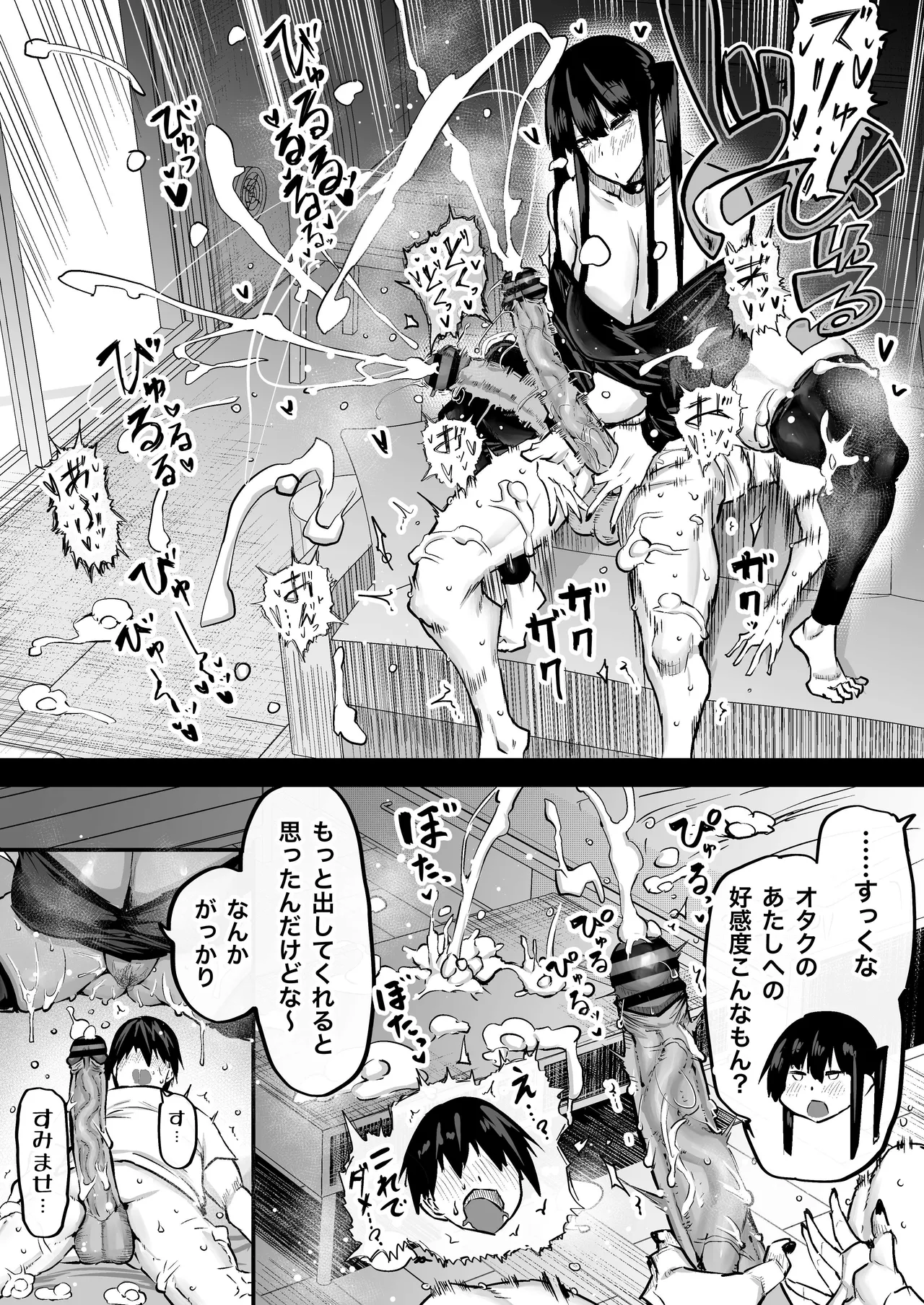 全部搾り取ってくれるデカ乳ギャル Page.223