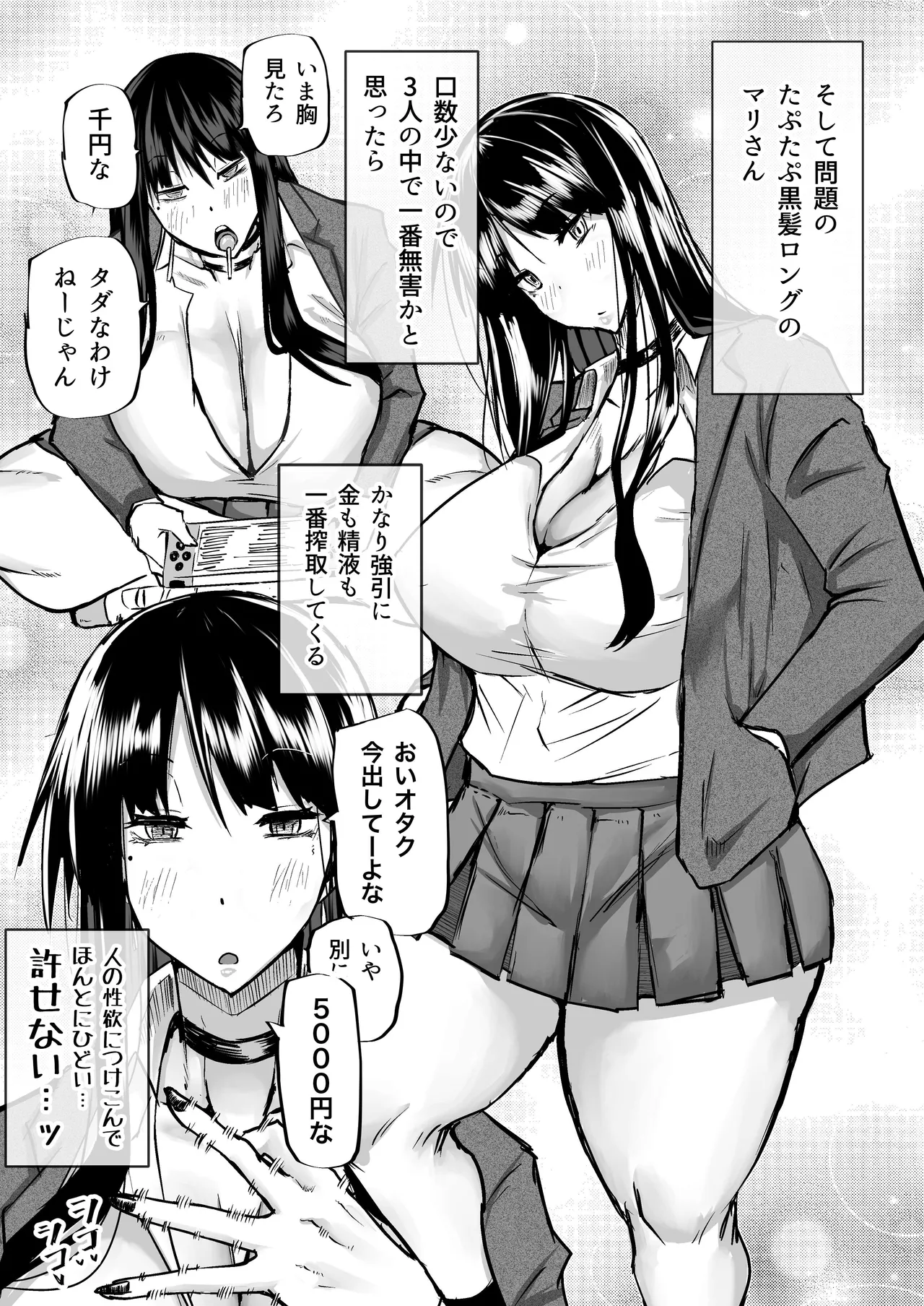 全部搾り取ってくれるデカ乳ギャル Page.23