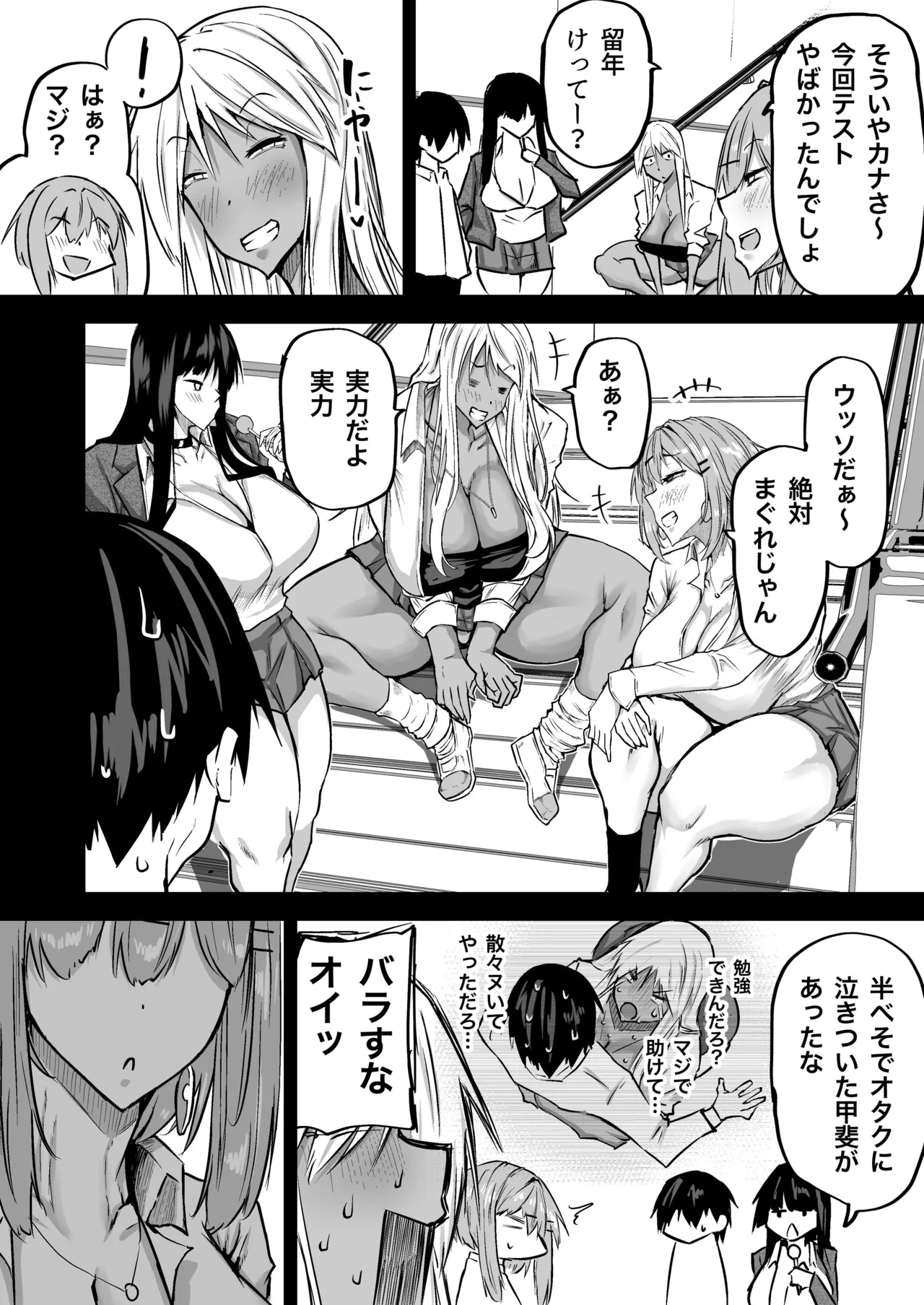 全部搾り取ってくれるデカ乳ギャル Page.239