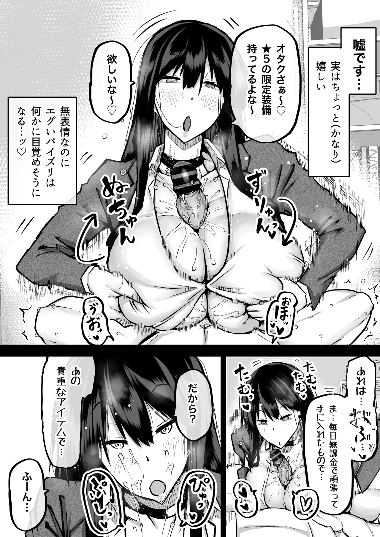 全部搾り取ってくれるデカ乳ギャル Page.24