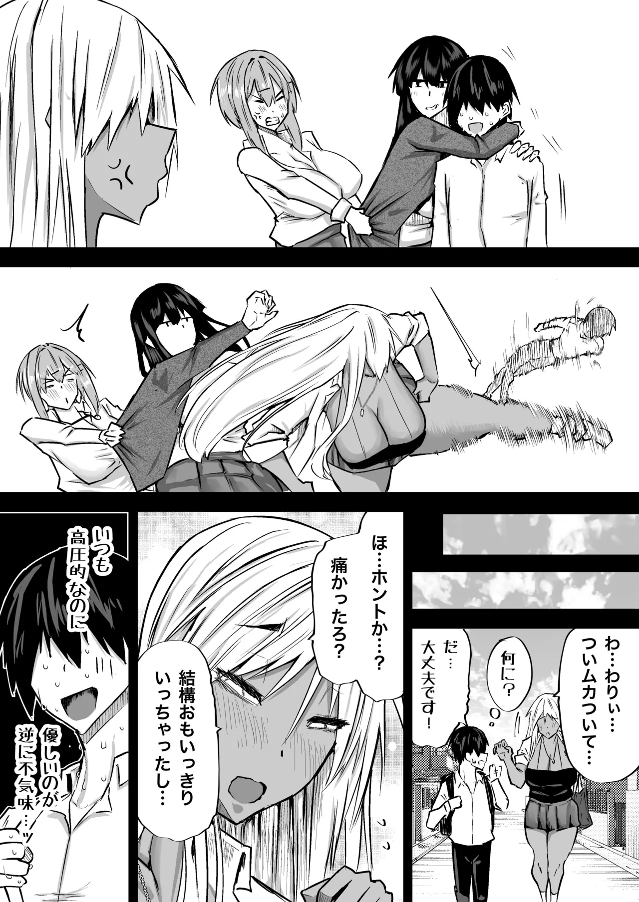 全部搾り取ってくれるデカ乳ギャル Page.241