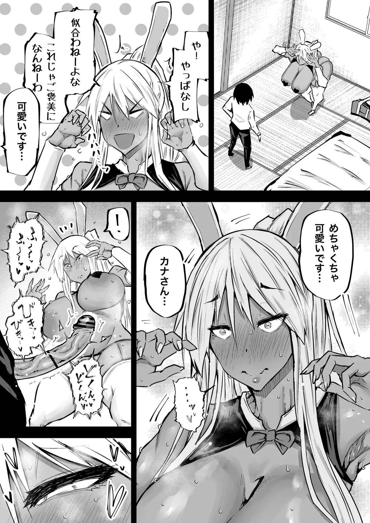 全部搾り取ってくれるデカ乳ギャル Page.245