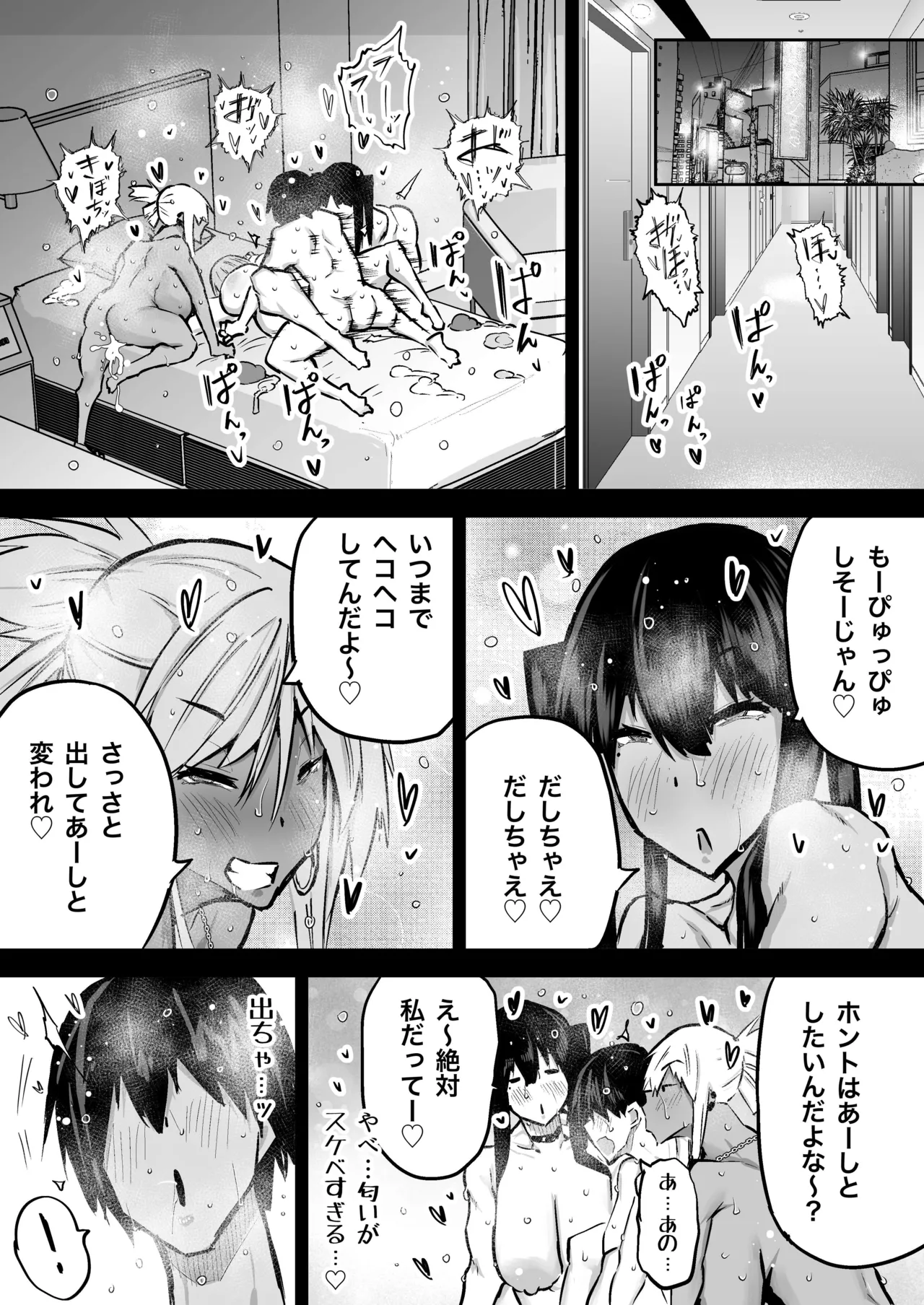 全部搾り取ってくれるデカ乳ギャル Page.263